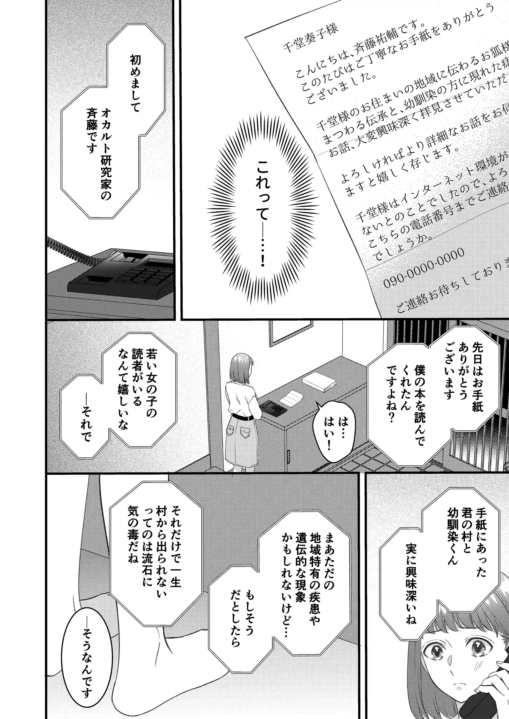お狐様の神隠し～村の神様だった幼馴染に攫われて淫紋を刻まれる～[回転鮮魚] - PAGE 012