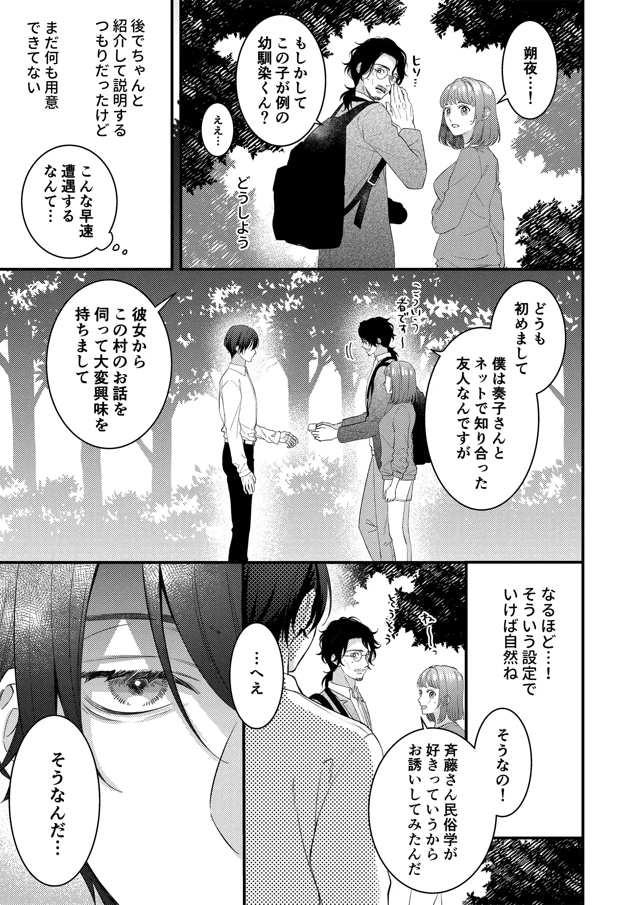 お狐様の神隠し～村の神様だった幼馴染に攫われて淫紋を刻まれる～[回転鮮魚] - PAGE 015