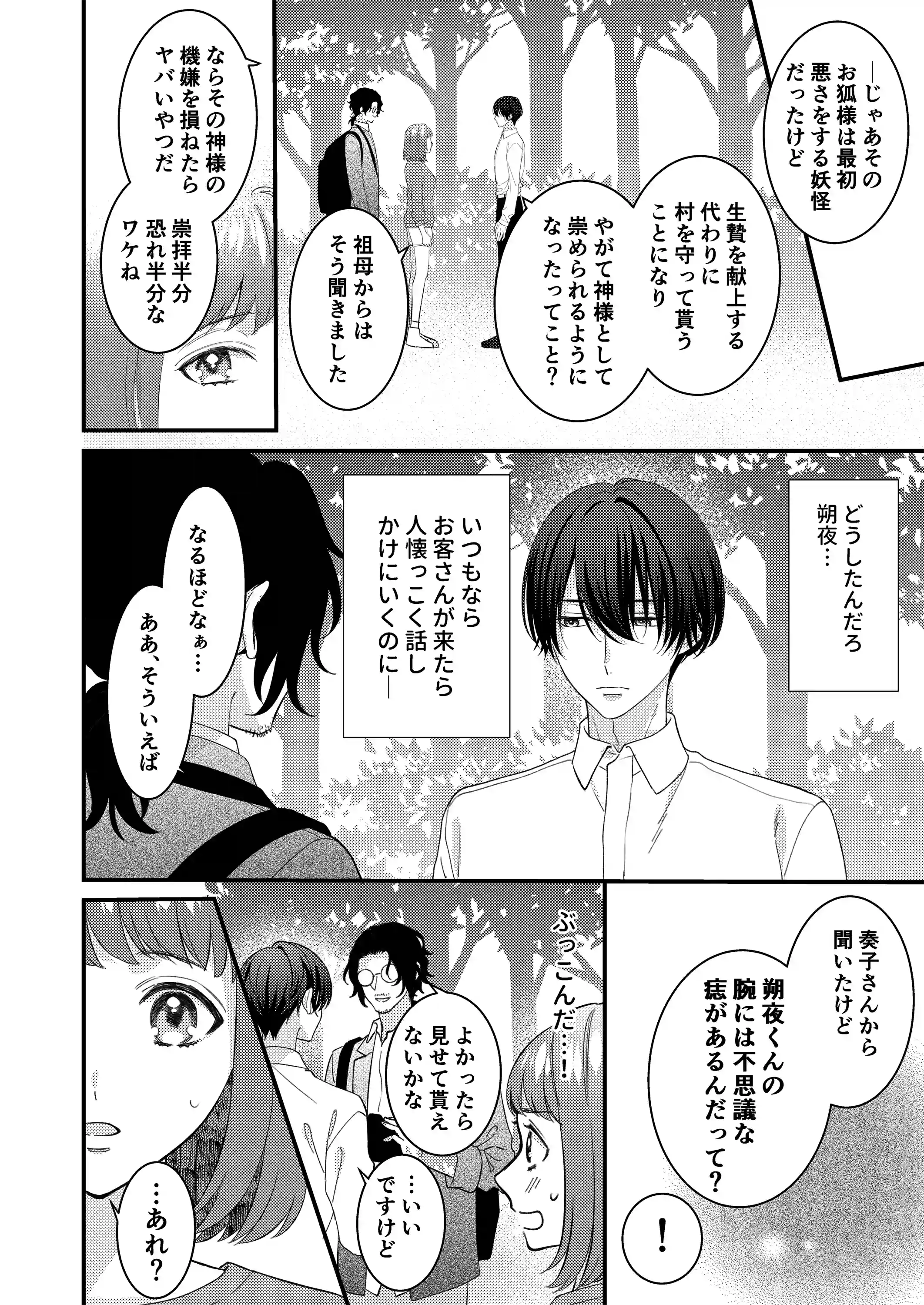 お狐様の神隠し～村の神様だった幼馴染に攫われて淫紋を刻まれる～[回転鮮魚] - PAGE 016