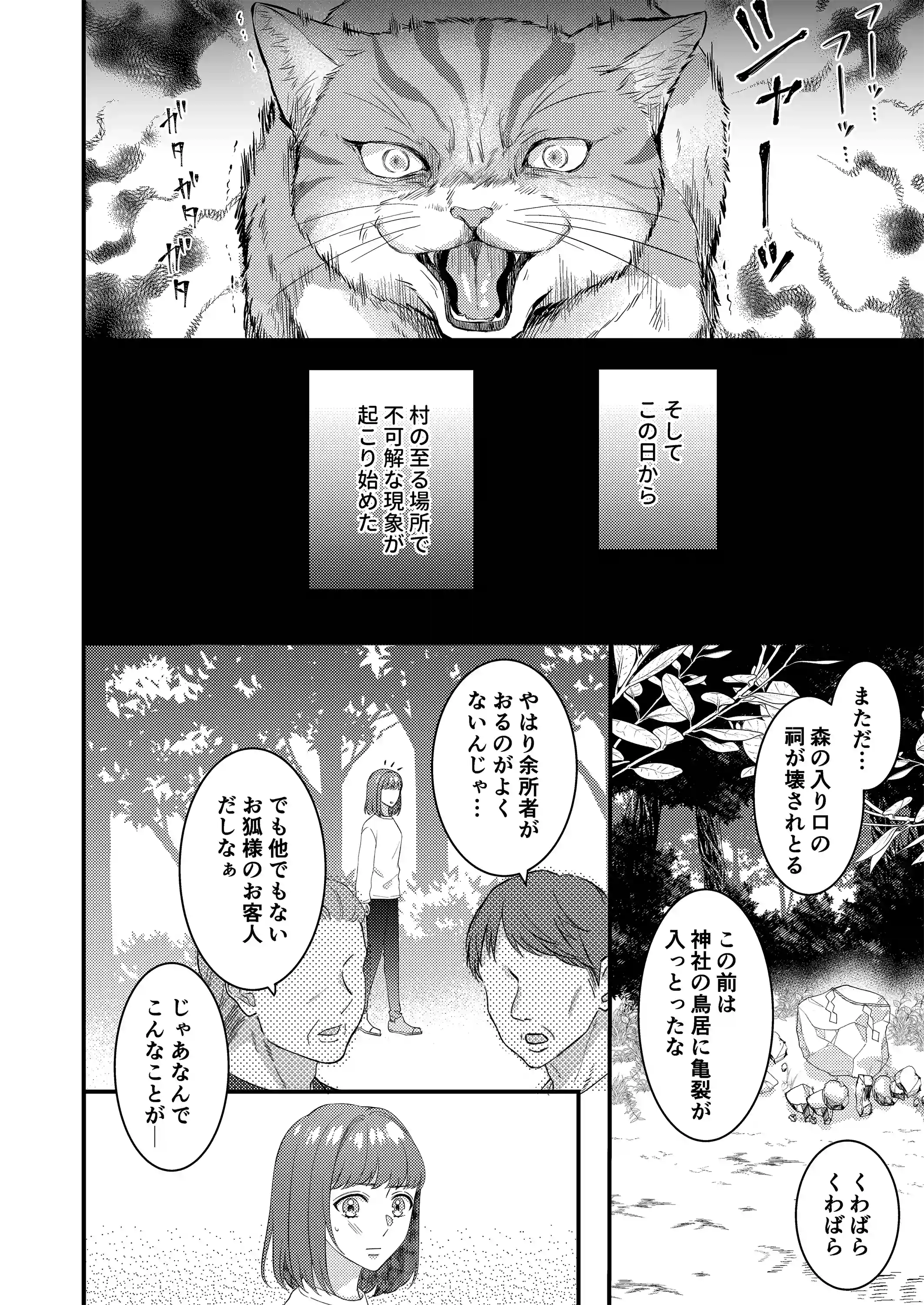 お狐様の神隠し～村の神様だった幼馴染に攫われて淫紋を刻まれる～[回転鮮魚] - PAGE 020