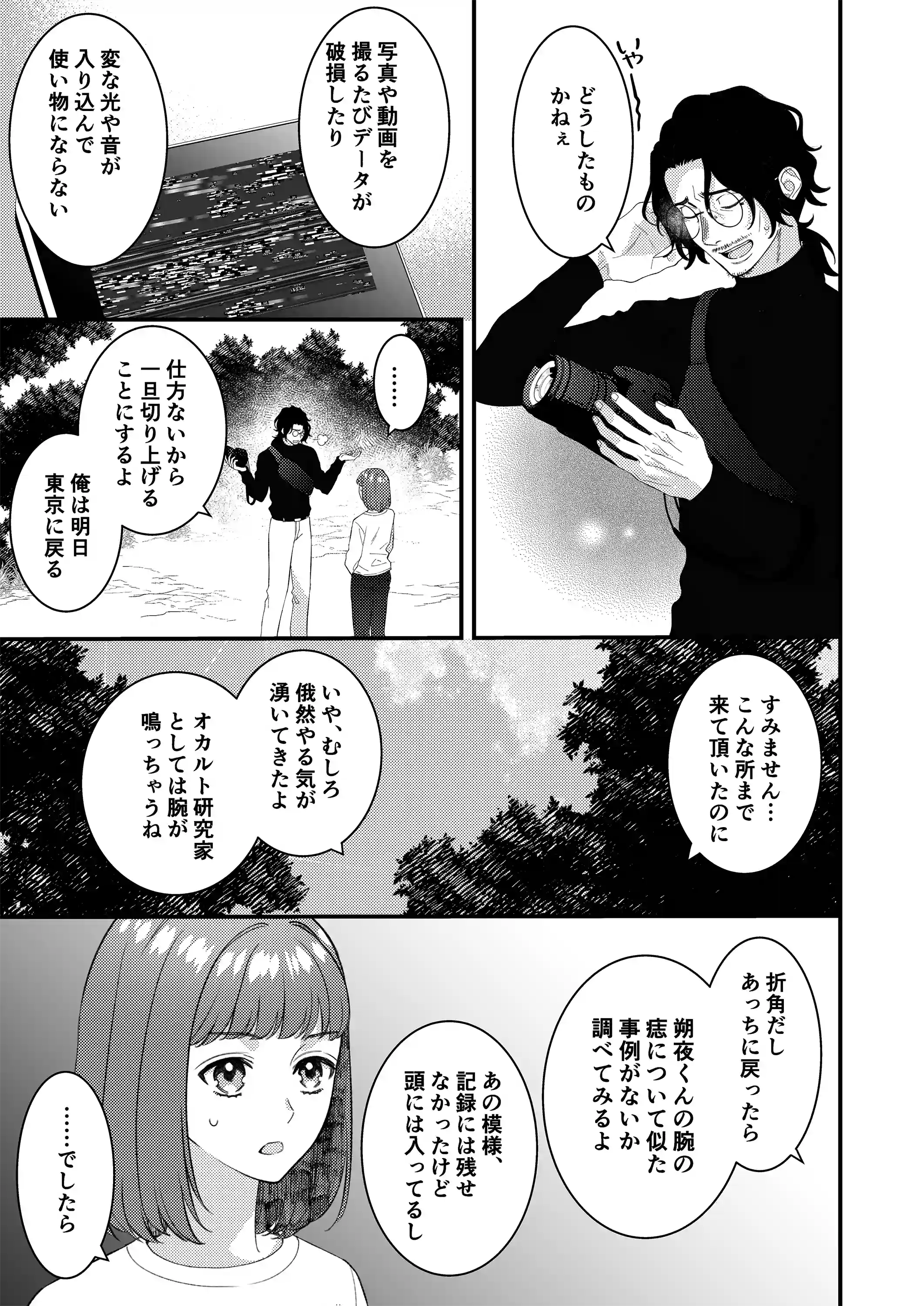 お狐様の神隠し～村の神様だった幼馴染に攫われて淫紋を刻まれる～[回転鮮魚] - PAGE 021