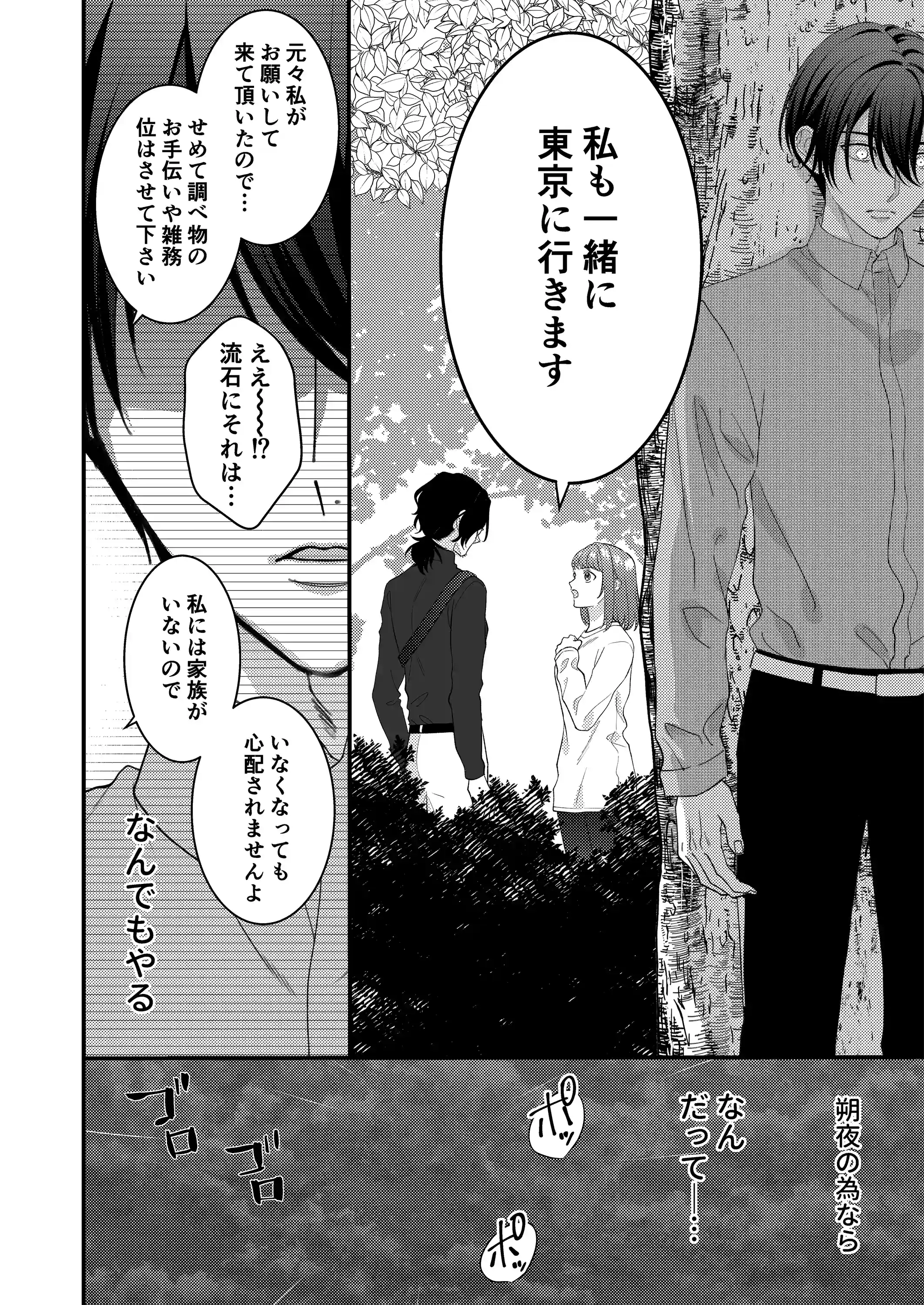 お狐様の神隠し～村の神様だった幼馴染に攫われて淫紋を刻まれる～[回転鮮魚] - PAGE 022