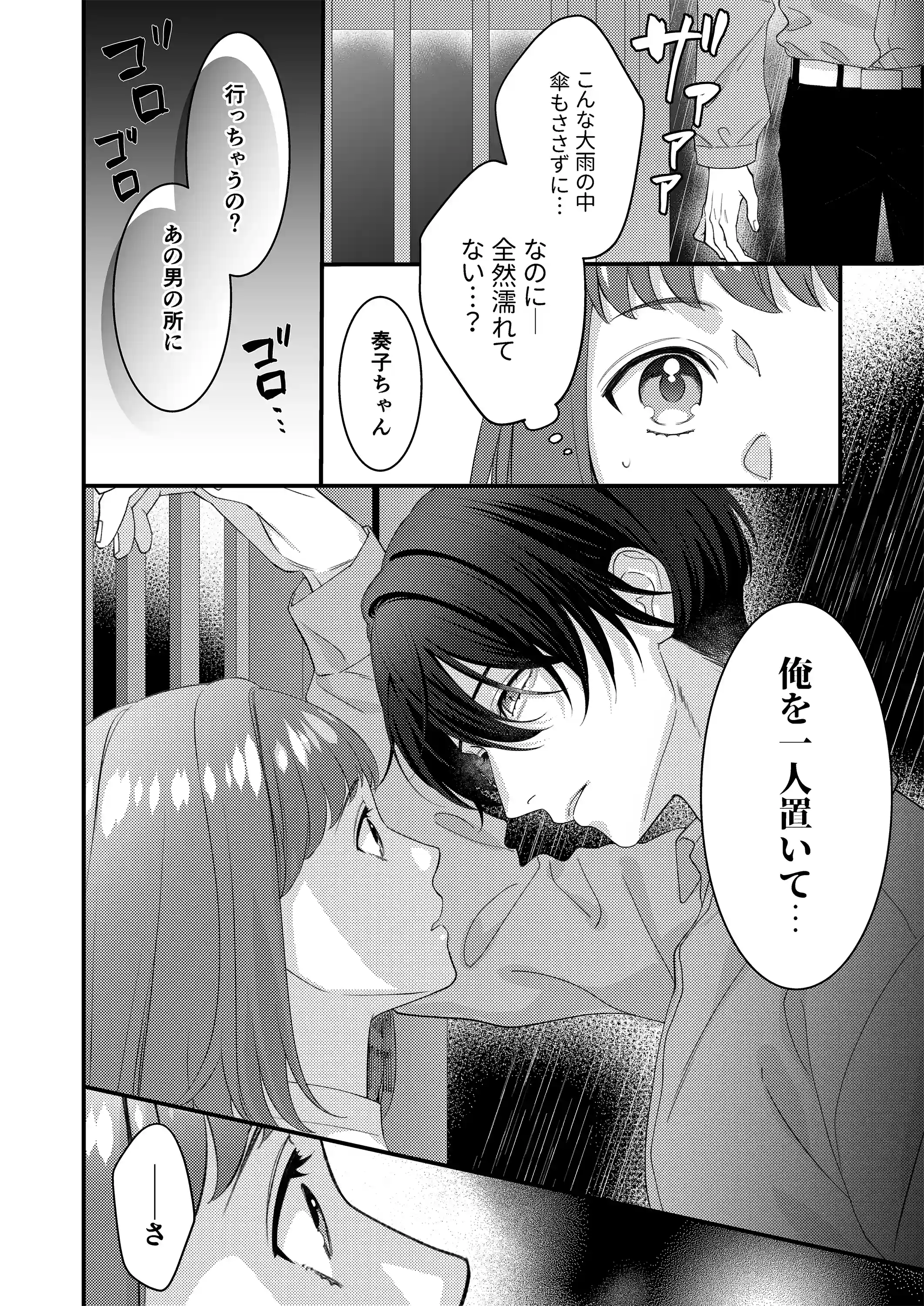 お狐様の神隠し～村の神様だった幼馴染に攫われて淫紋を刻まれる～[回転鮮魚] - PAGE 024