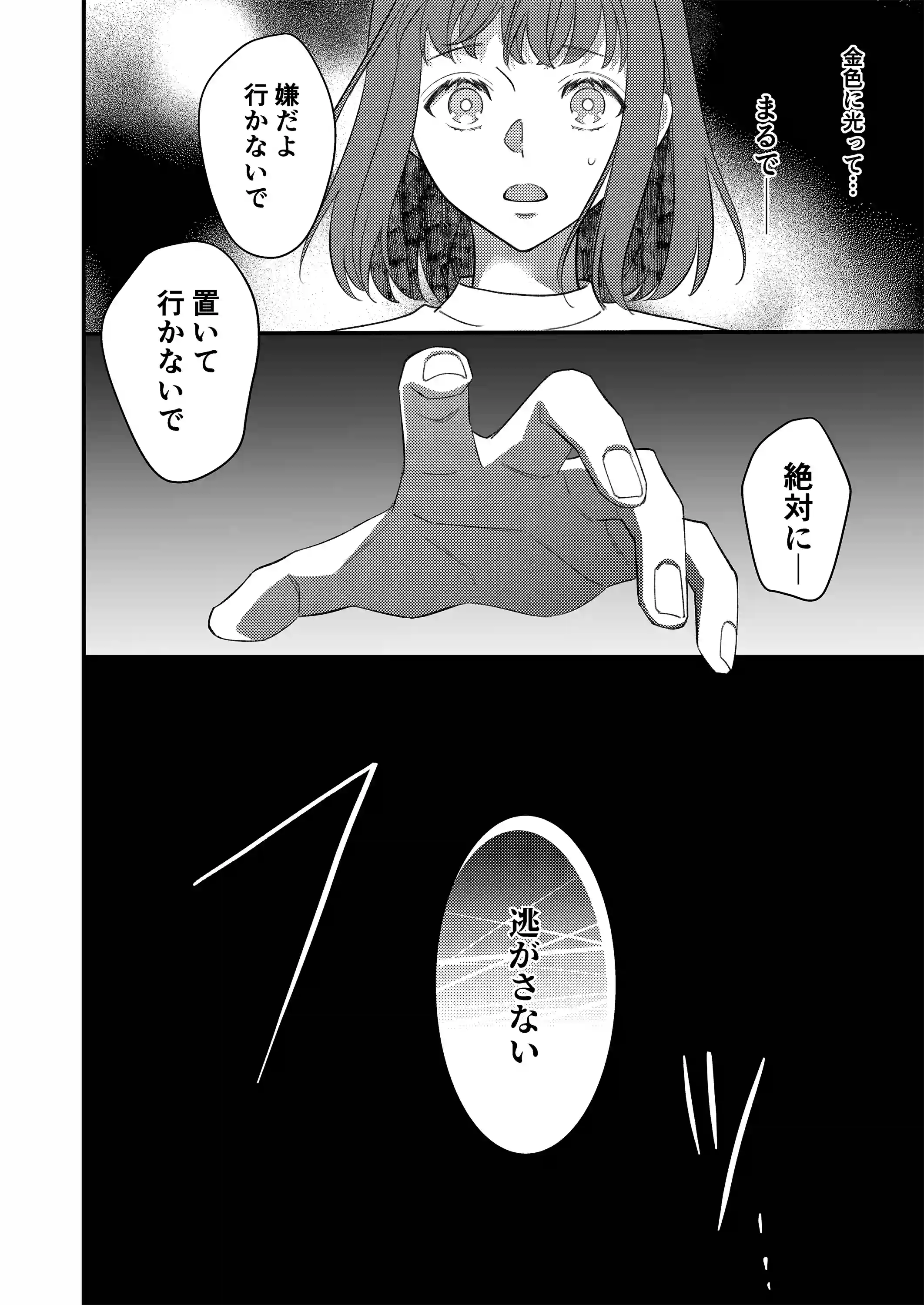 お狐様の神隠し～村の神様だった幼馴染に攫われて淫紋を刻まれる～[回転鮮魚] - PAGE 026