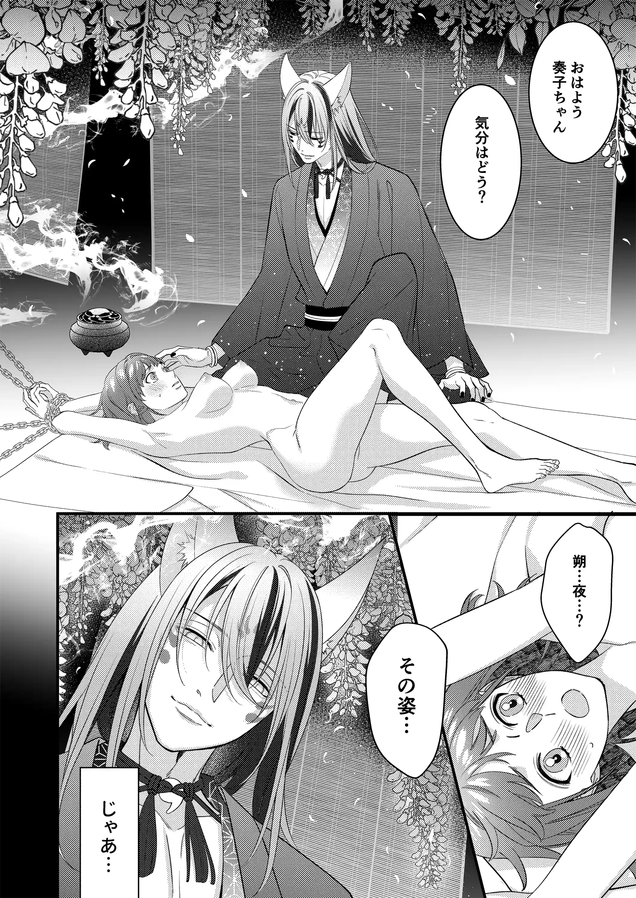 お狐様の神隠し～村の神様だった幼馴染に攫われて淫紋を刻まれる～[回転鮮魚] - PAGE 028