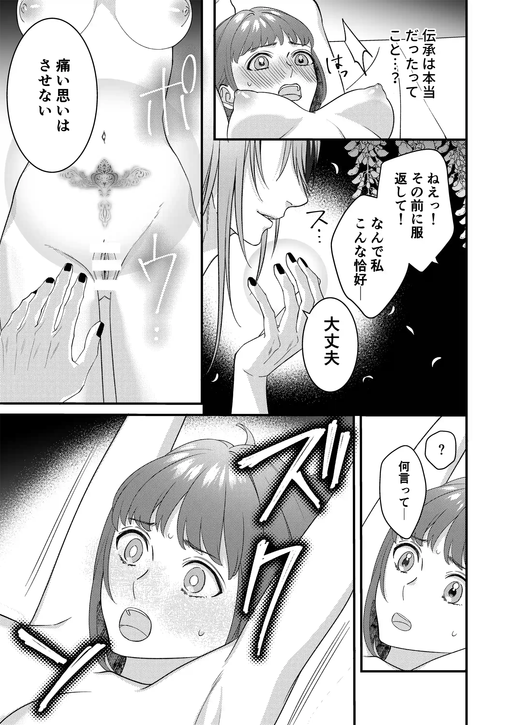 お狐様の神隠し～村の神様だった幼馴染に攫われて淫紋を刻まれる～[回転鮮魚] - PAGE 029