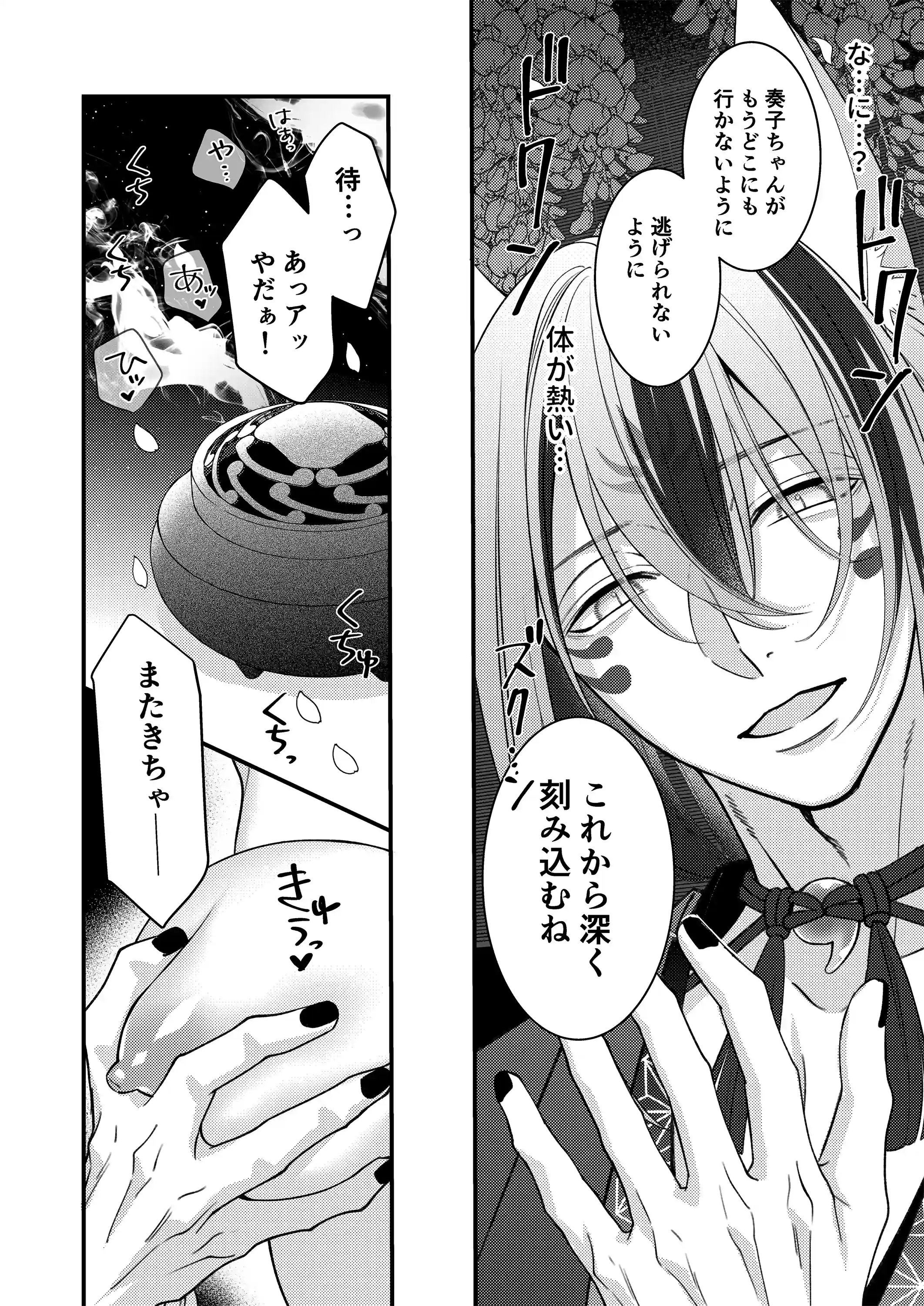 お狐様の神隠し～村の神様だった幼馴染に攫われて淫紋を刻まれる～[回転鮮魚] - PAGE 030