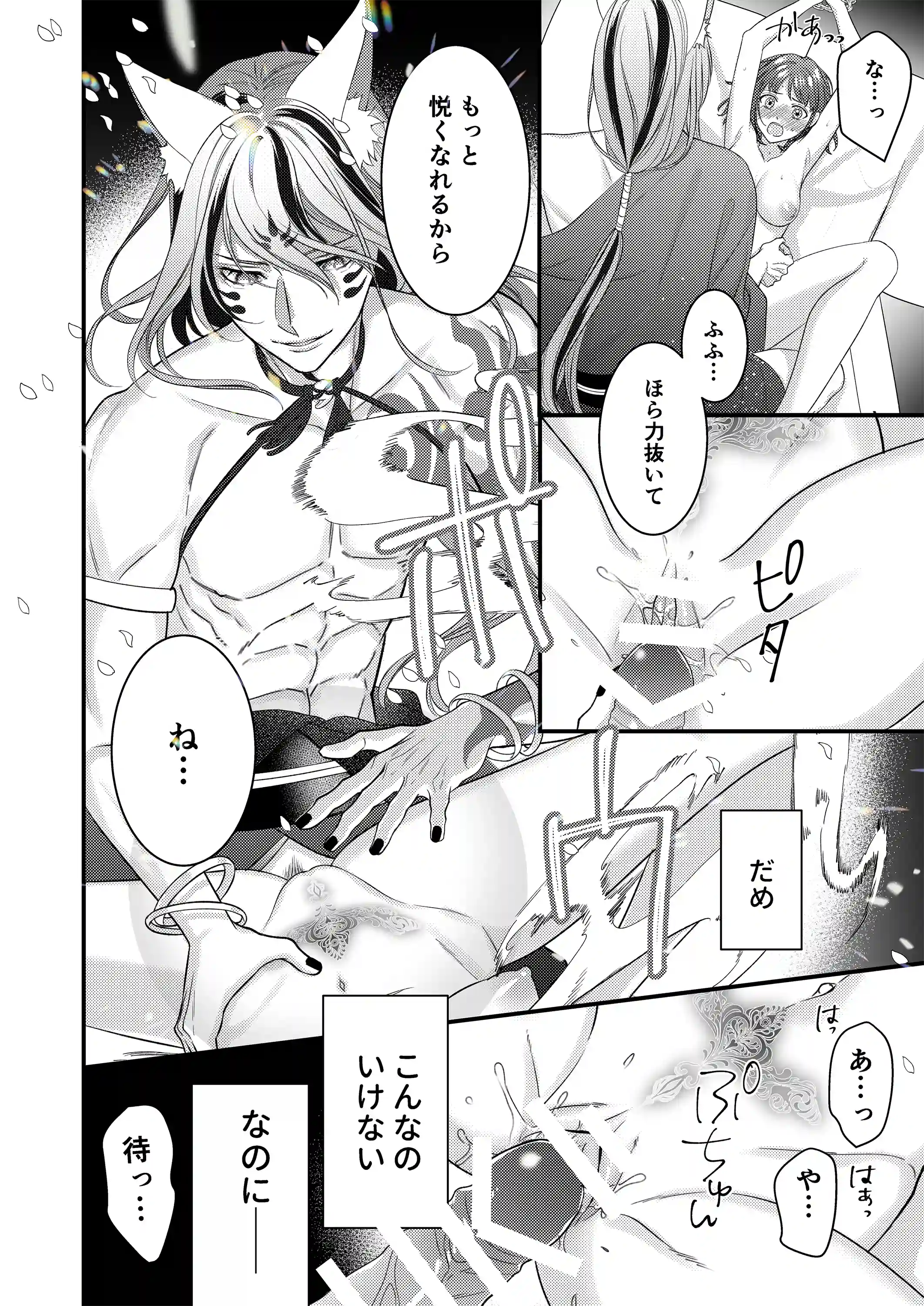 お狐様の神隠し～村の神様だった幼馴染に攫われて淫紋を刻まれる～[回転鮮魚] - PAGE 032