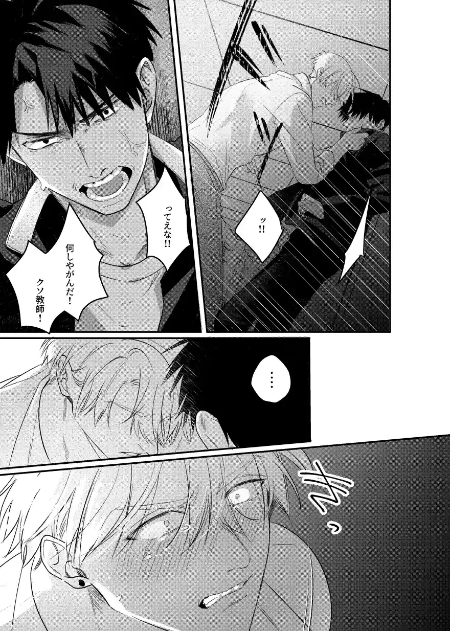 地獄に堕ちる2[幸せ遊園地] - PAGE 004