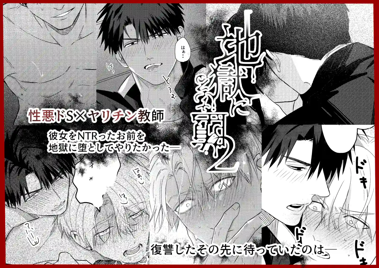 地獄に堕ちる2[幸せ遊園地] - PAGE 009