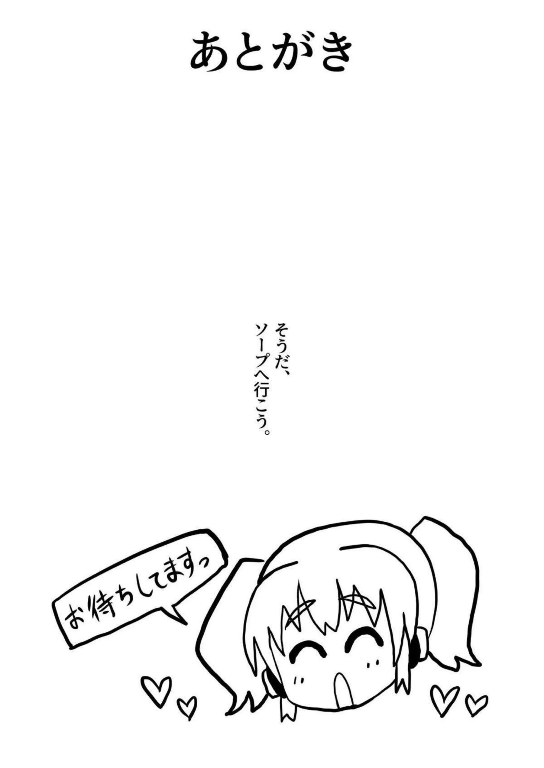 すーぱーぽちゃ子がヌルヌルソープでむっちりご奉仕！ 肉感ボディで中出し絶頂を迎える！ - PAGE 023