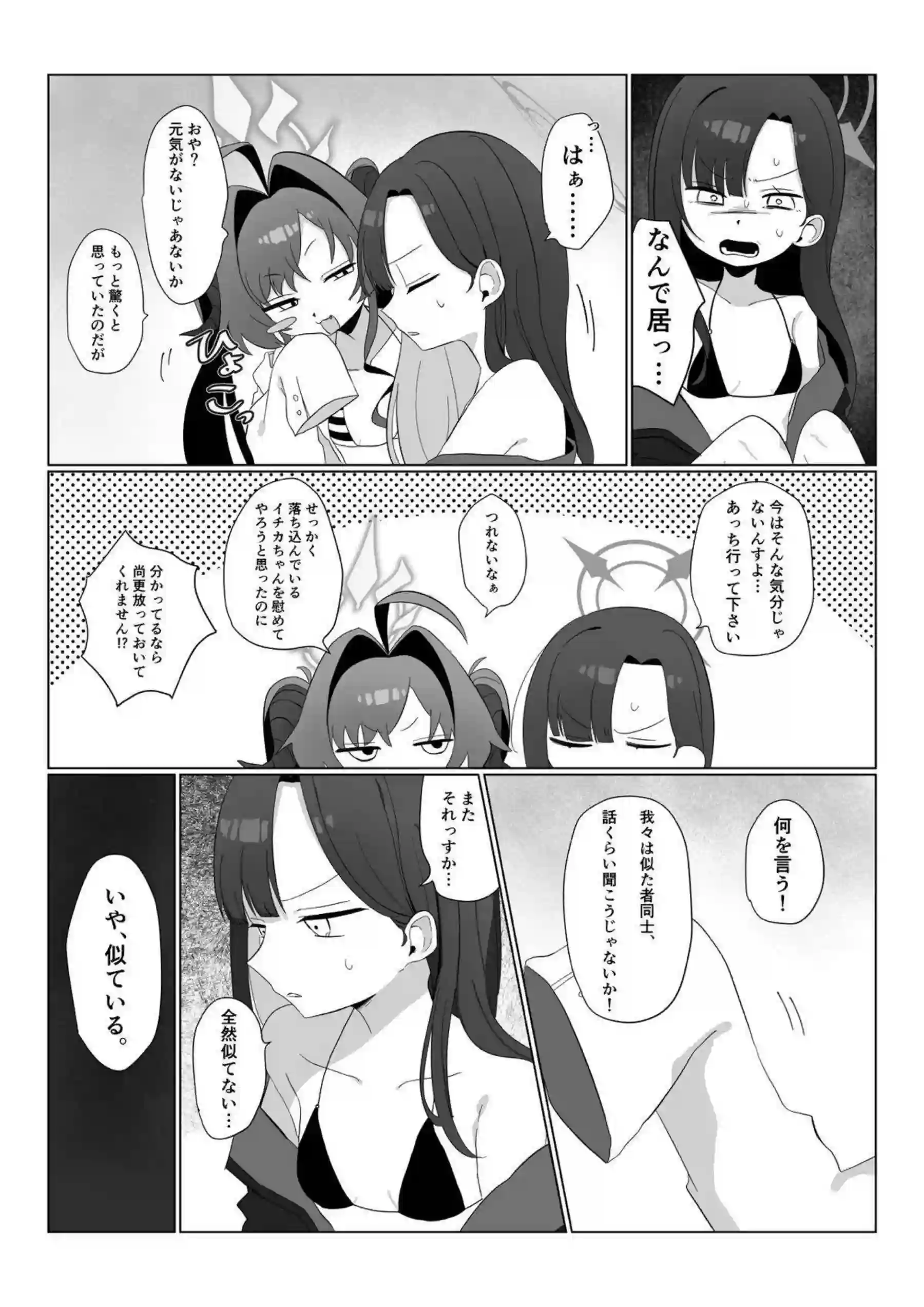 イチカが本心を曝け出し激しく交わる！ カスミが変化し甘く溶け合う！ - PAGE 004