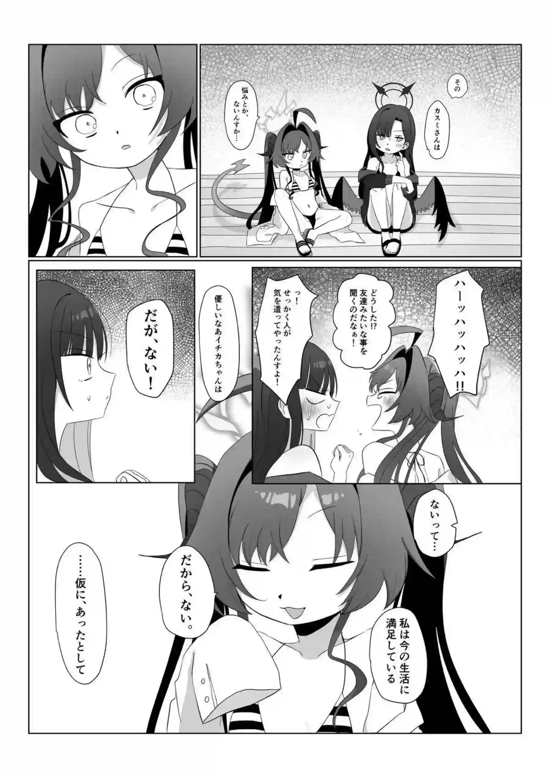 イチカが本心を曝け出し激しく交わる！ カスミが変化し甘く溶け合う！ - PAGE 008