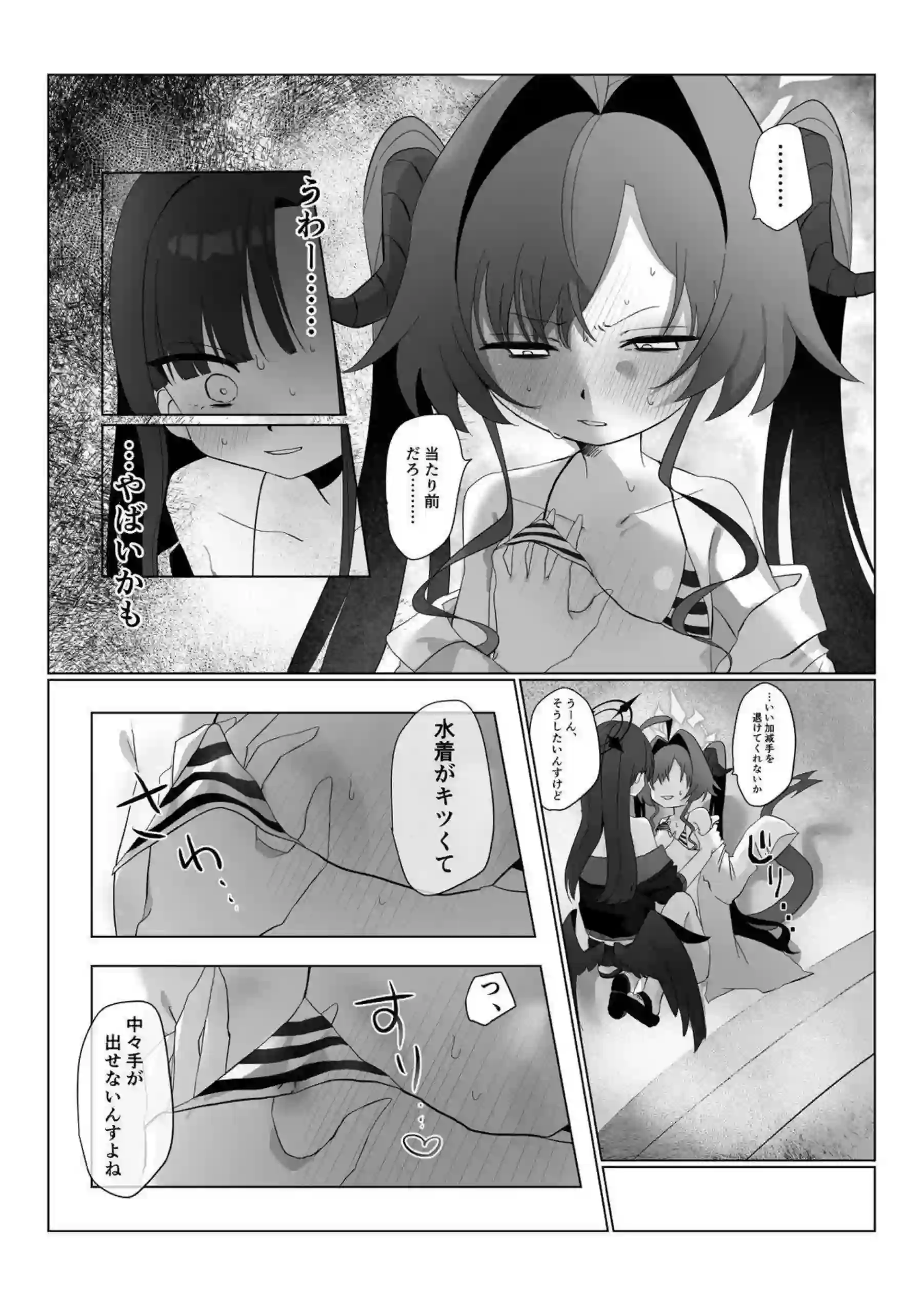 イチカが本心を曝け出し激しく交わる！ カスミが変化し甘く溶け合う！ - PAGE 012