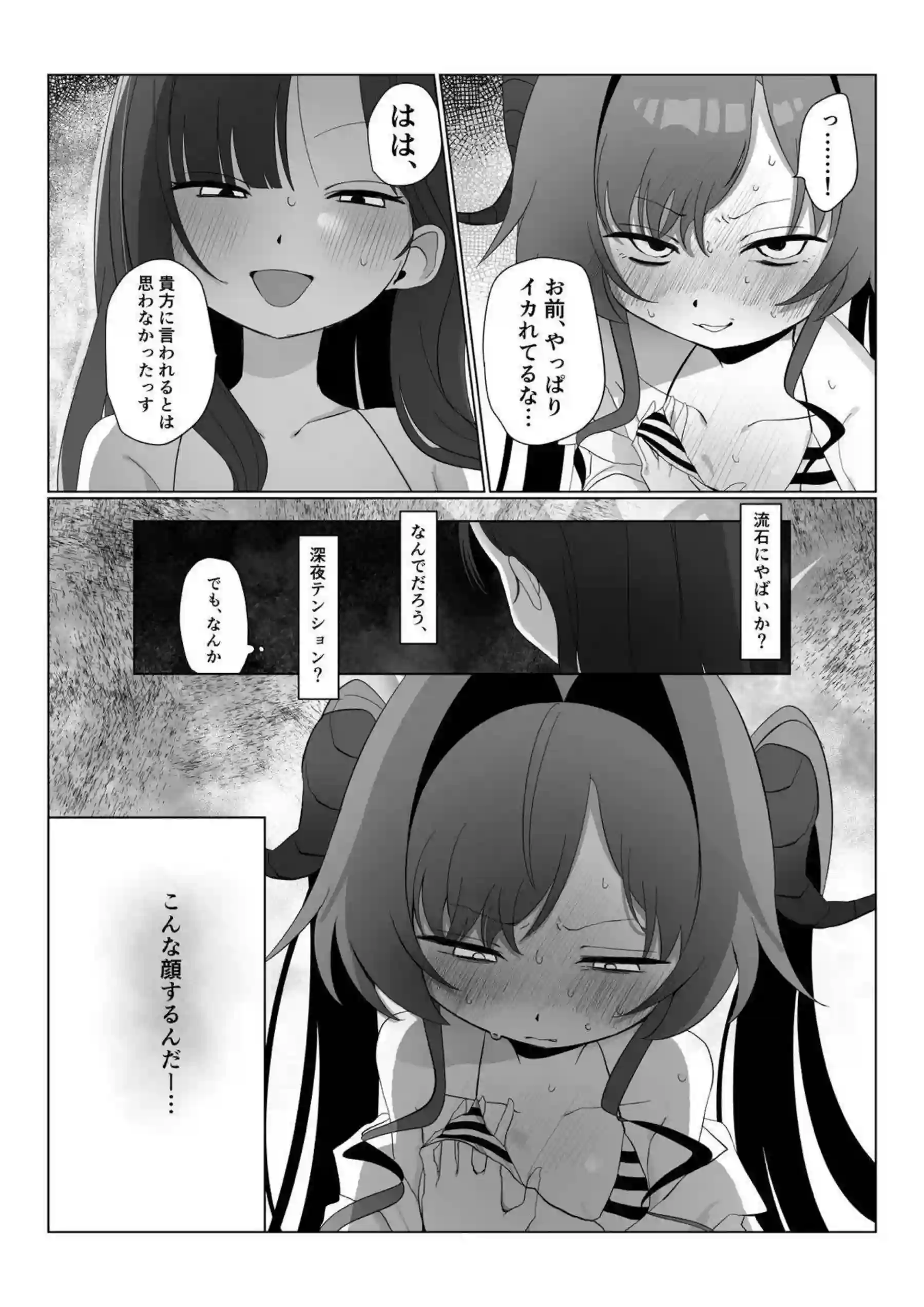 イチカが本心を曝け出し激しく交わる！ カスミが変化し甘く溶け合う！ - PAGE 013