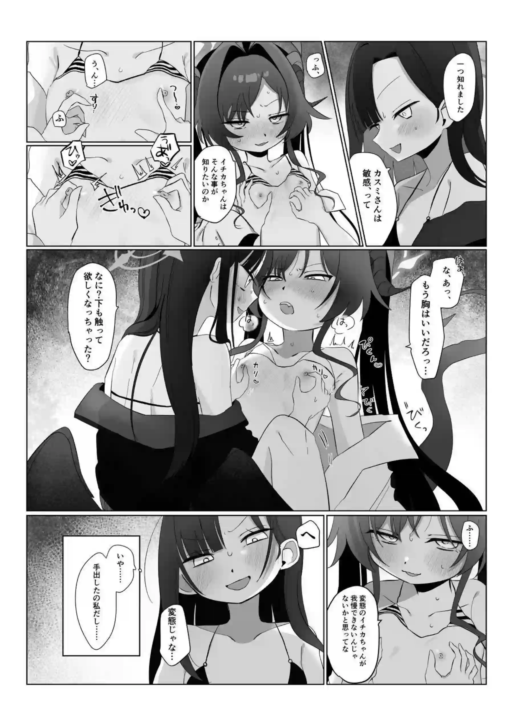 イチカが本心を曝け出し激しく交わる！ カスミが変化し甘く溶け合う！ - PAGE 015