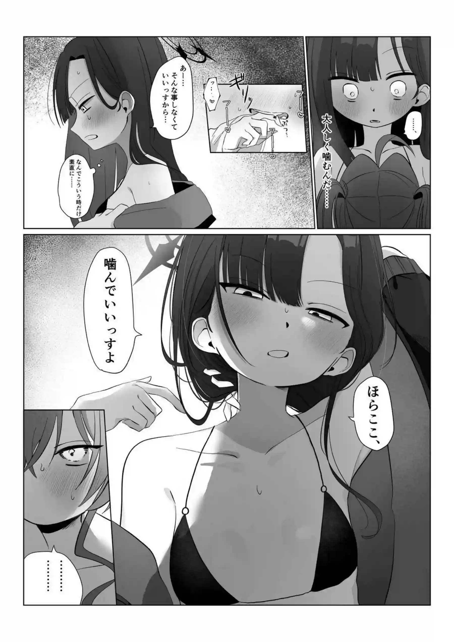 イチカが本心を曝け出し激しく交わる！ カスミが変化し甘く溶け合う！ - PAGE 021