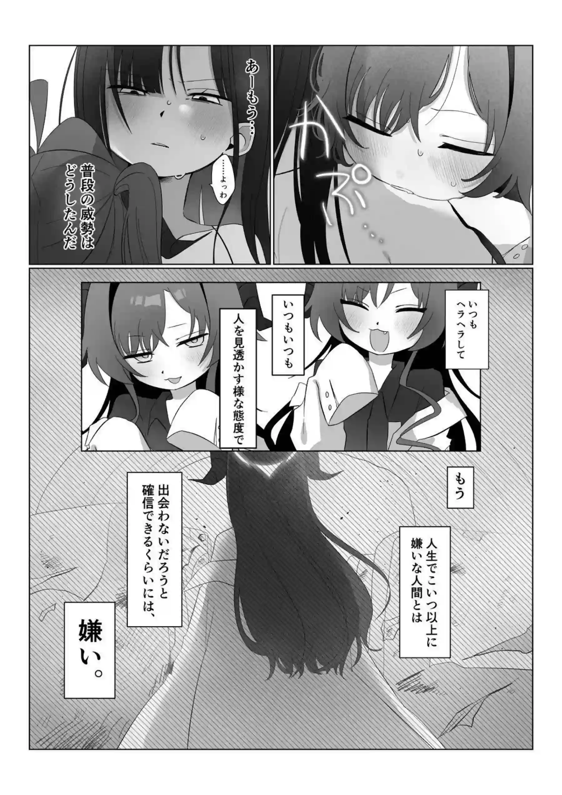 イチカが本心を曝け出し激しく交わる！ カスミが変化し甘く溶け合う！ - PAGE 022