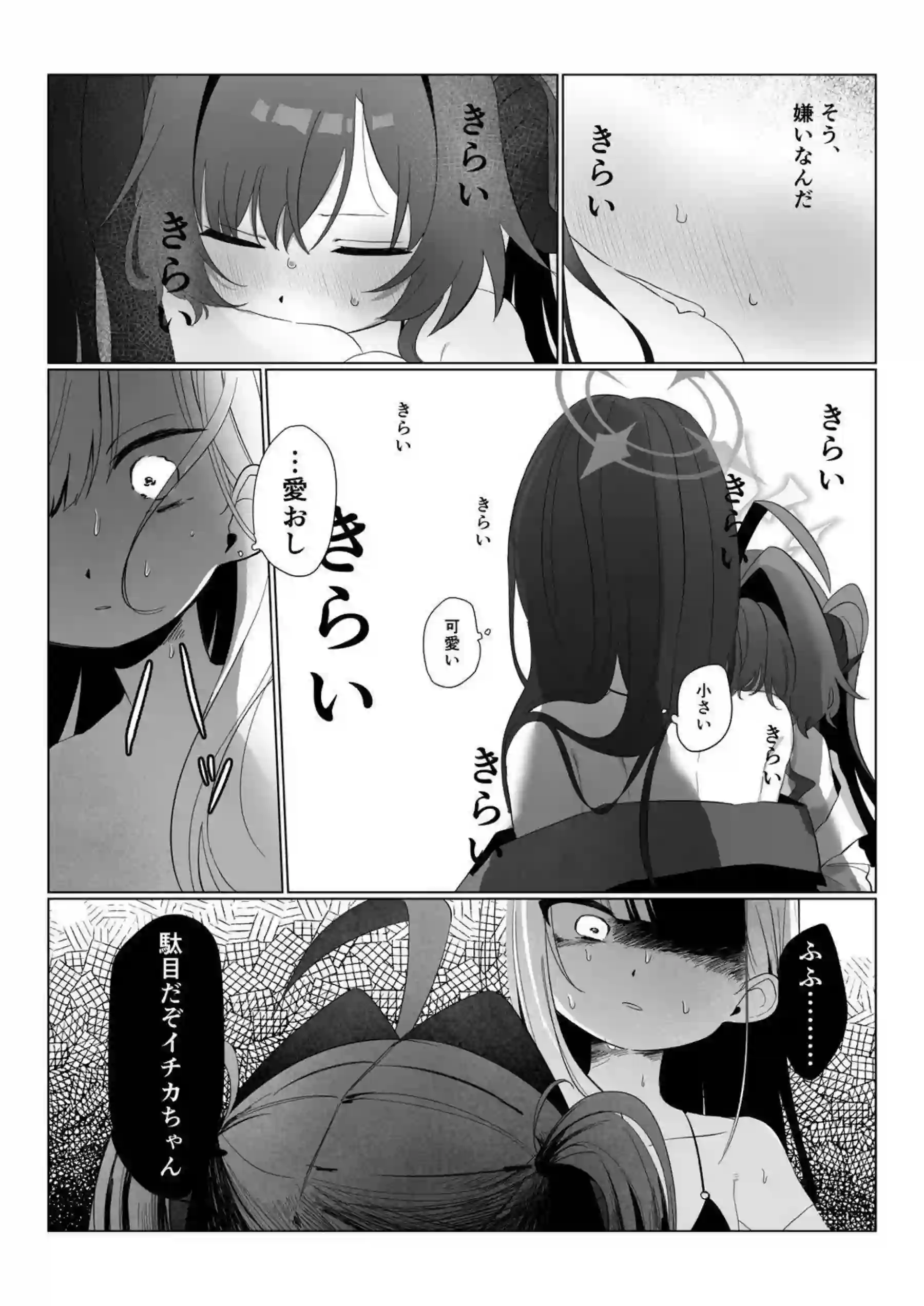 イチカが本心を曝け出し激しく交わる！ カスミが変化し甘く溶け合う！ - PAGE 023