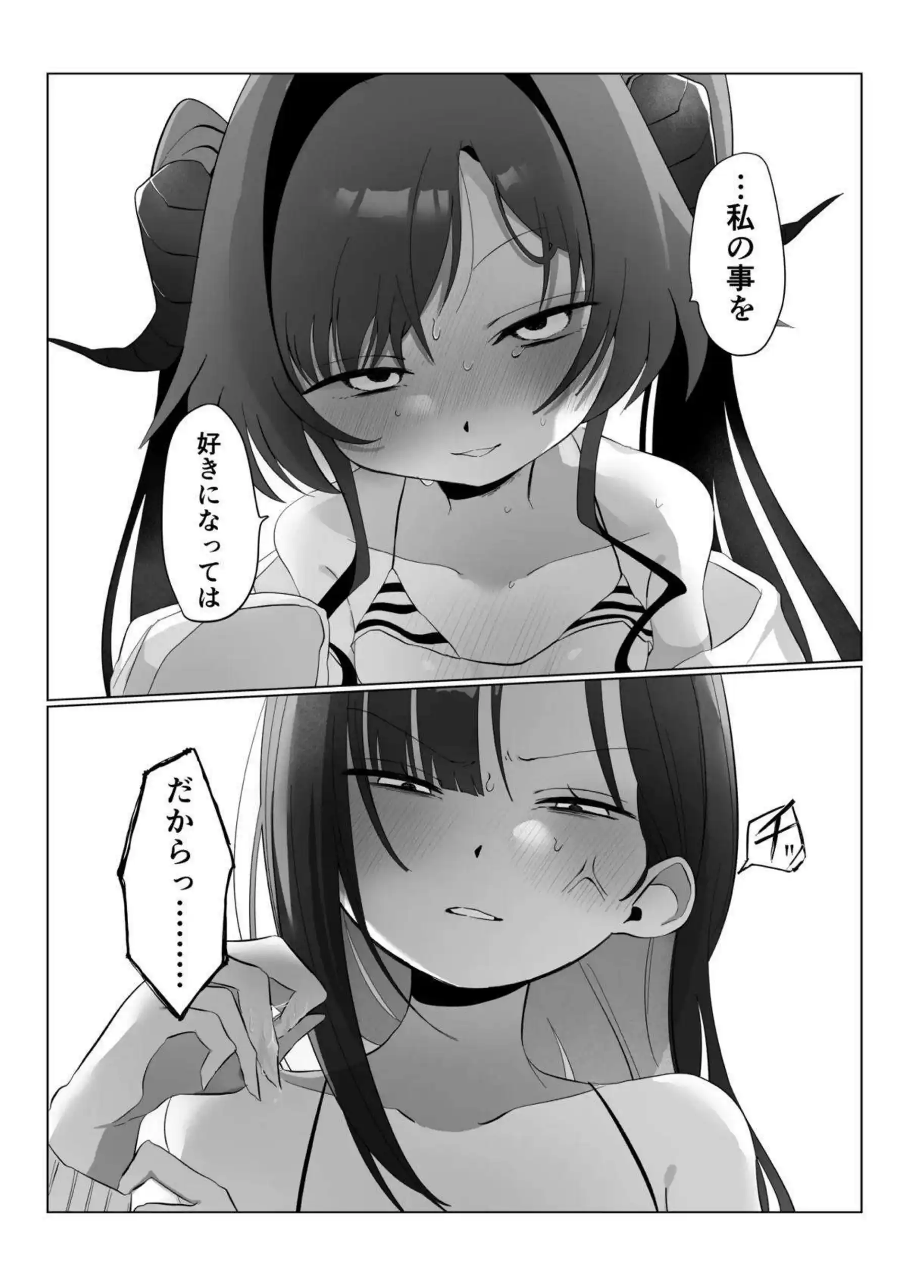 イチカが本心を曝け出し激しく交わる！ カスミが変化し甘く溶け合う！ - PAGE 024