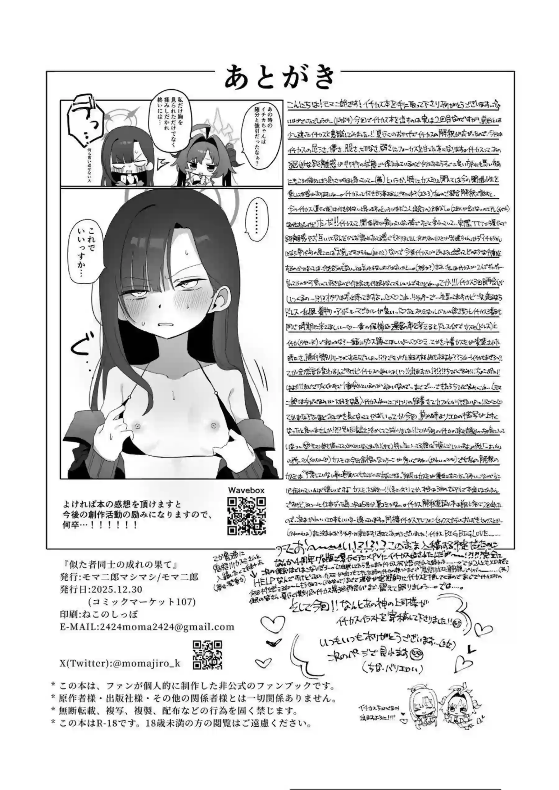 イチカが本心を曝け出し激しく交わる！ カスミが変化し甘く溶け合う！ - PAGE 028
