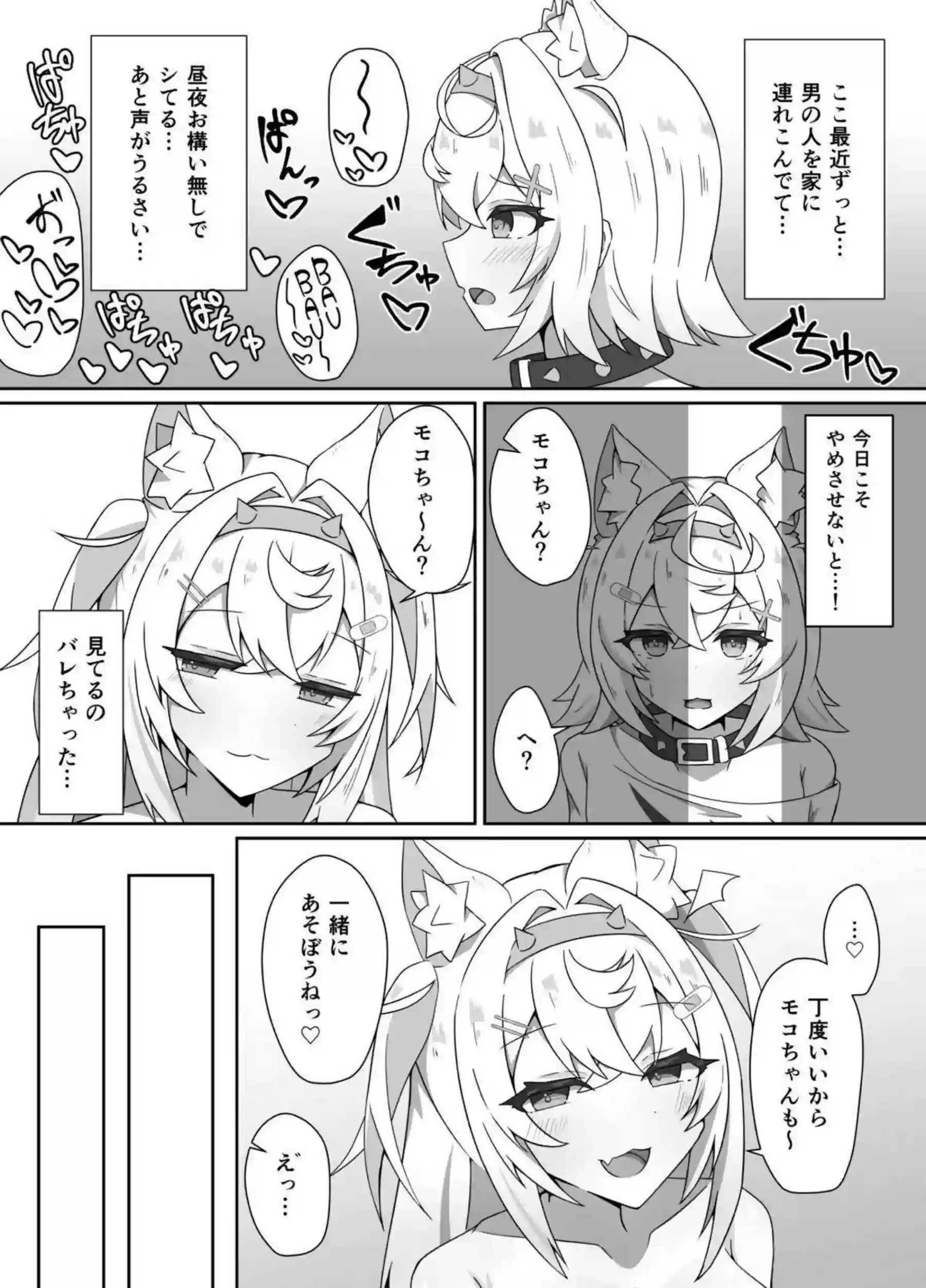 フワワが指示厨で監督しマゾをいじる！ モココが初々しくえっちに挑戦する！ - PAGE 004