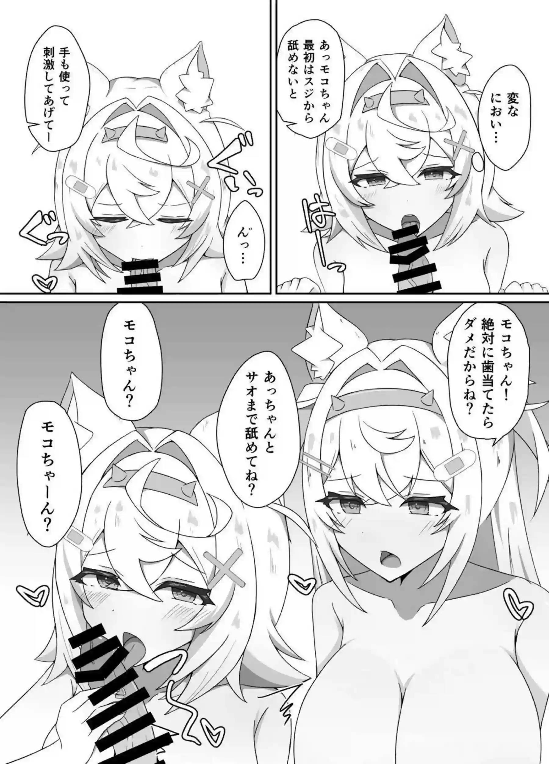 フワワが指示厨で監督しマゾをいじる！ モココが初々しくえっちに挑戦する！ - PAGE 008