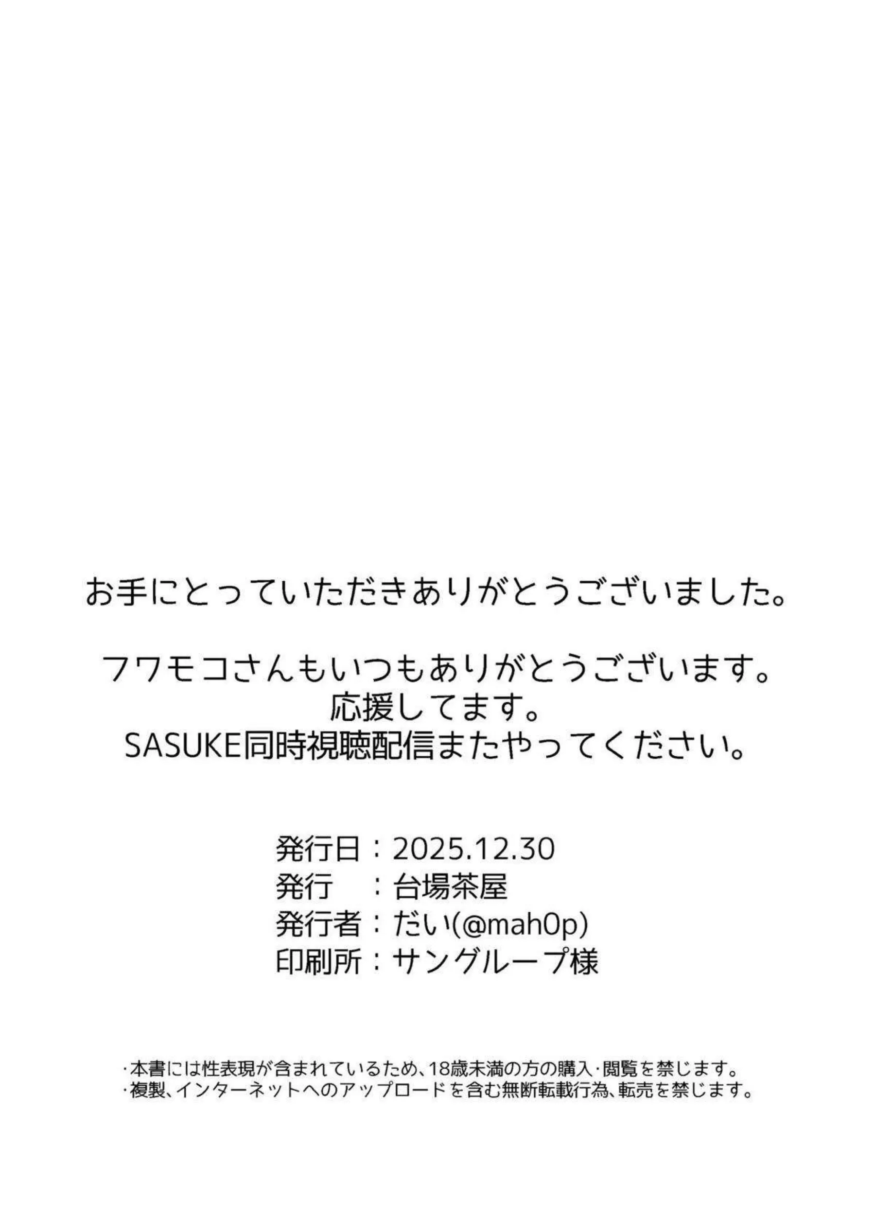 フワワが指示厨で監督しマゾをいじる！ モココが初々しくえっちに挑戦する！ - PAGE 021