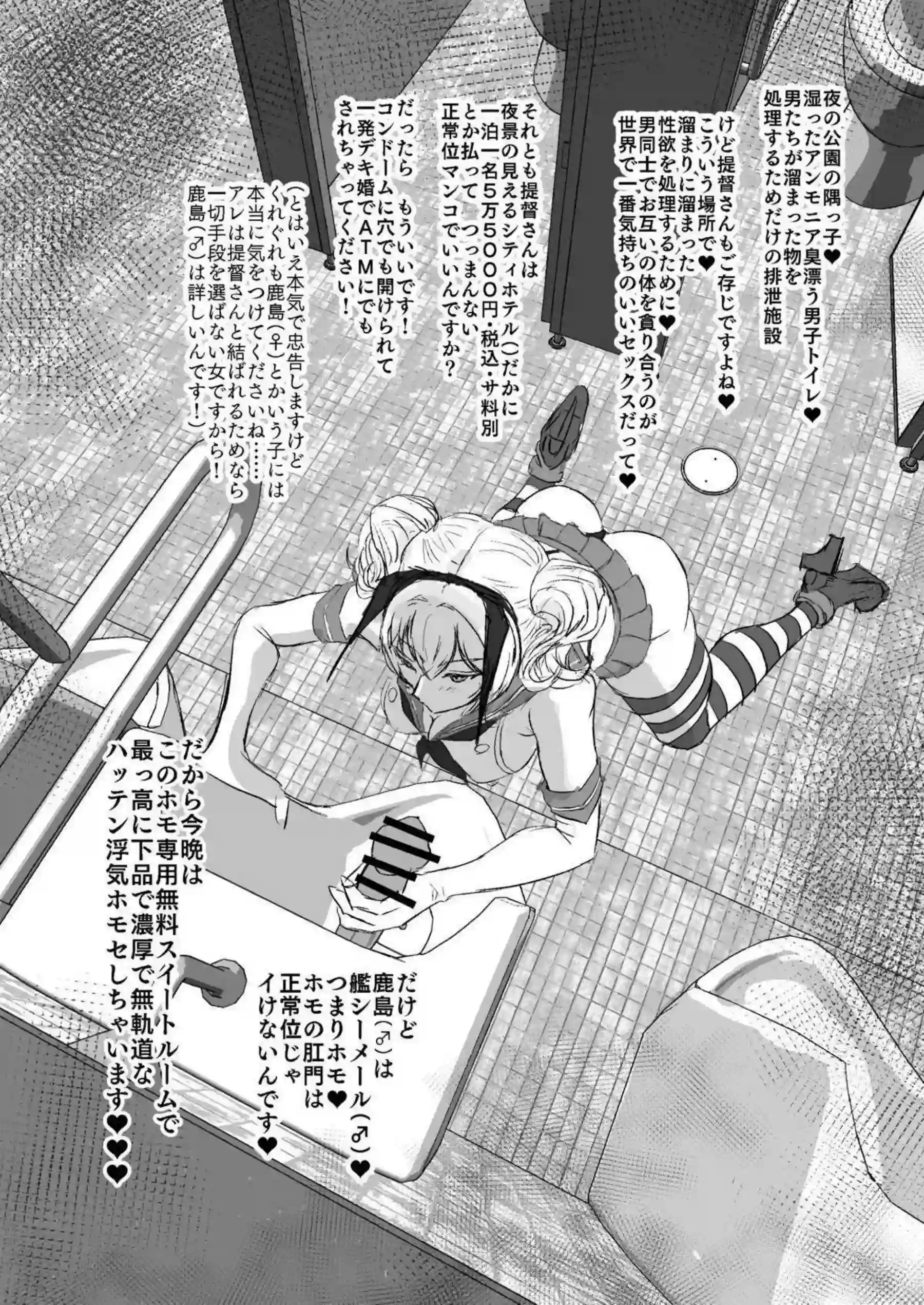 鹿島(♂)がケツオナで奉仕し激怒を晴らす！ シーメールが公衆便所で肛門プレイに没頭する！ - PAGE 003