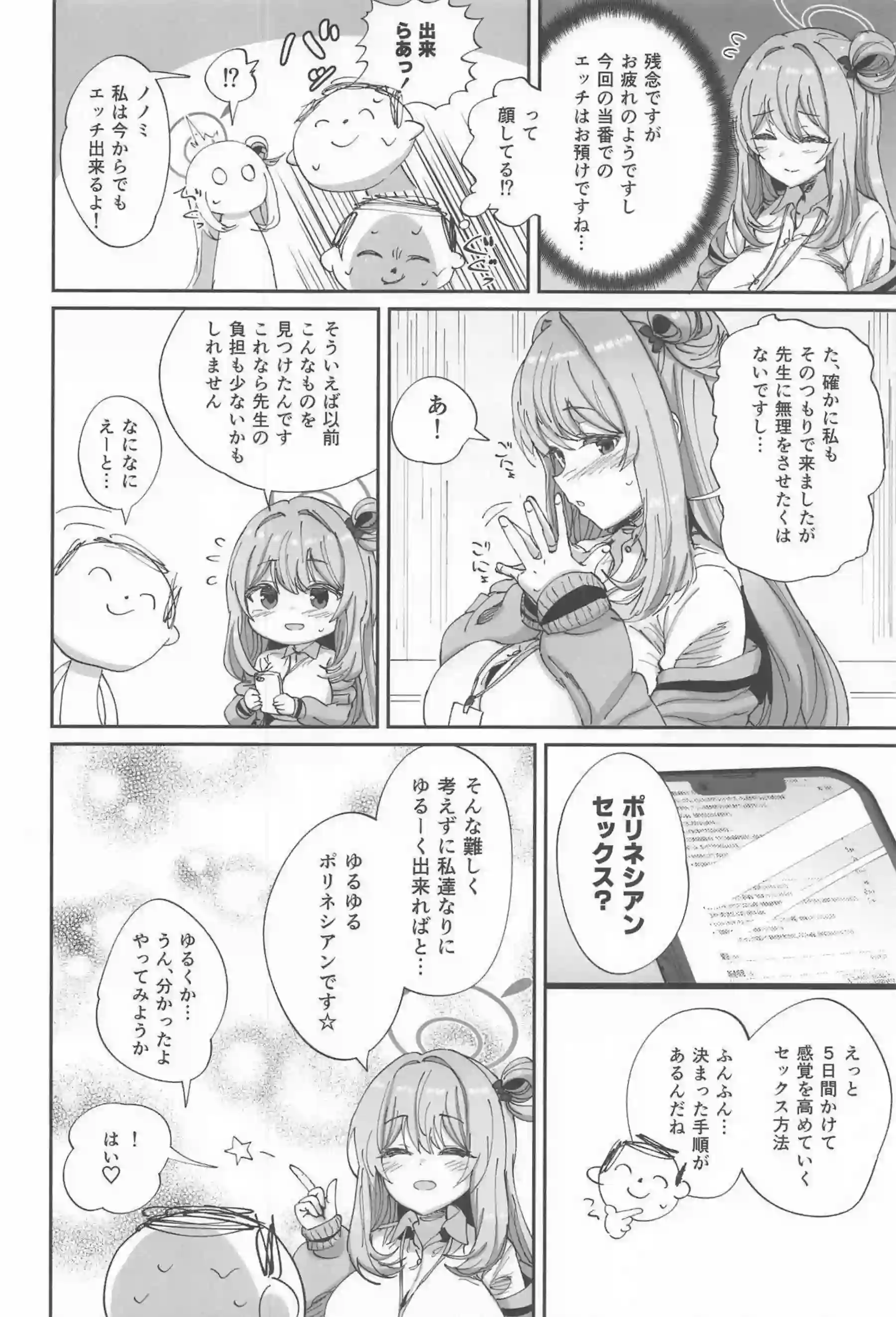 ノノミがゆるゆるポリネシアンで癒しセックス！ 肉感ボディで濃密に絶頂を繰り返す！ - PAGE 003