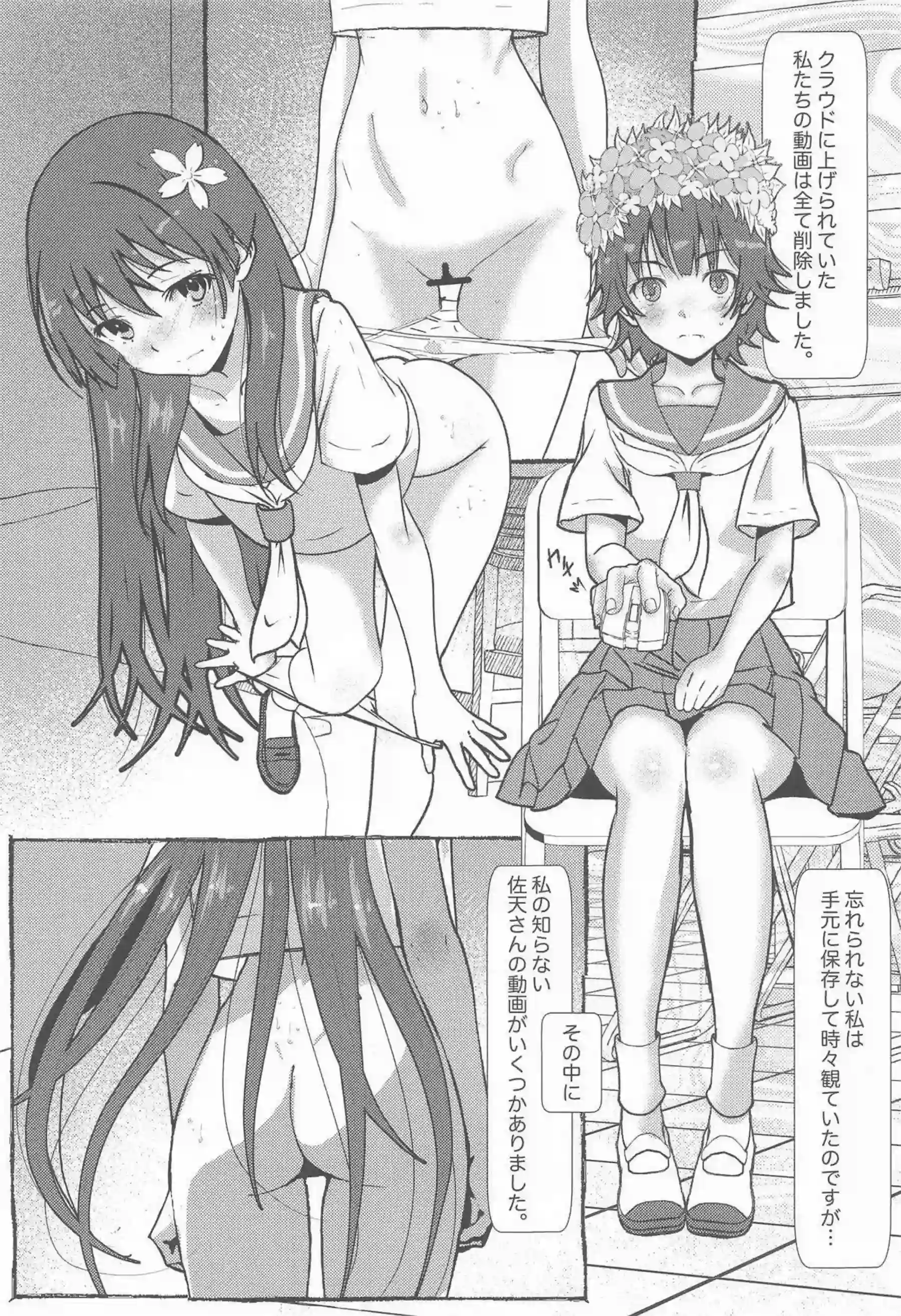 佐天涙子が過去の恥辱映像で悶えまくる！ 初春飾利が削除失敗で絶頂に達する！ - PAGE 002