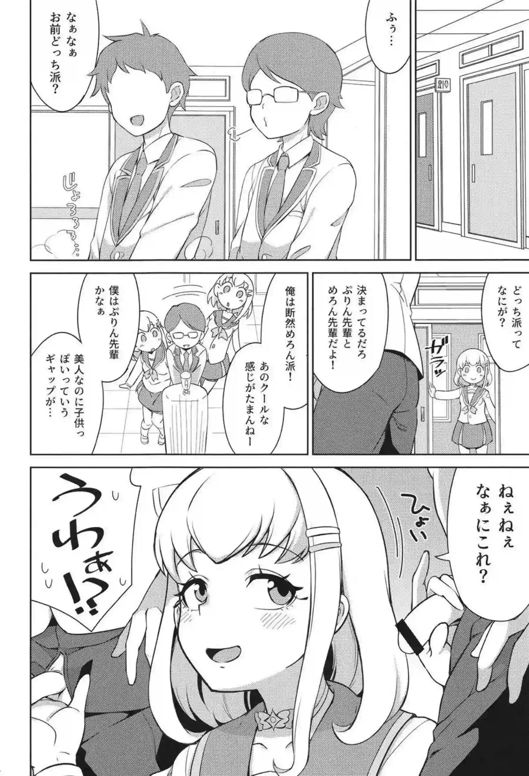 プリルンが学校で大胆ファンサを披露する！ メロロンがキュアキッス姿で中出しされる！ - PAGE 003