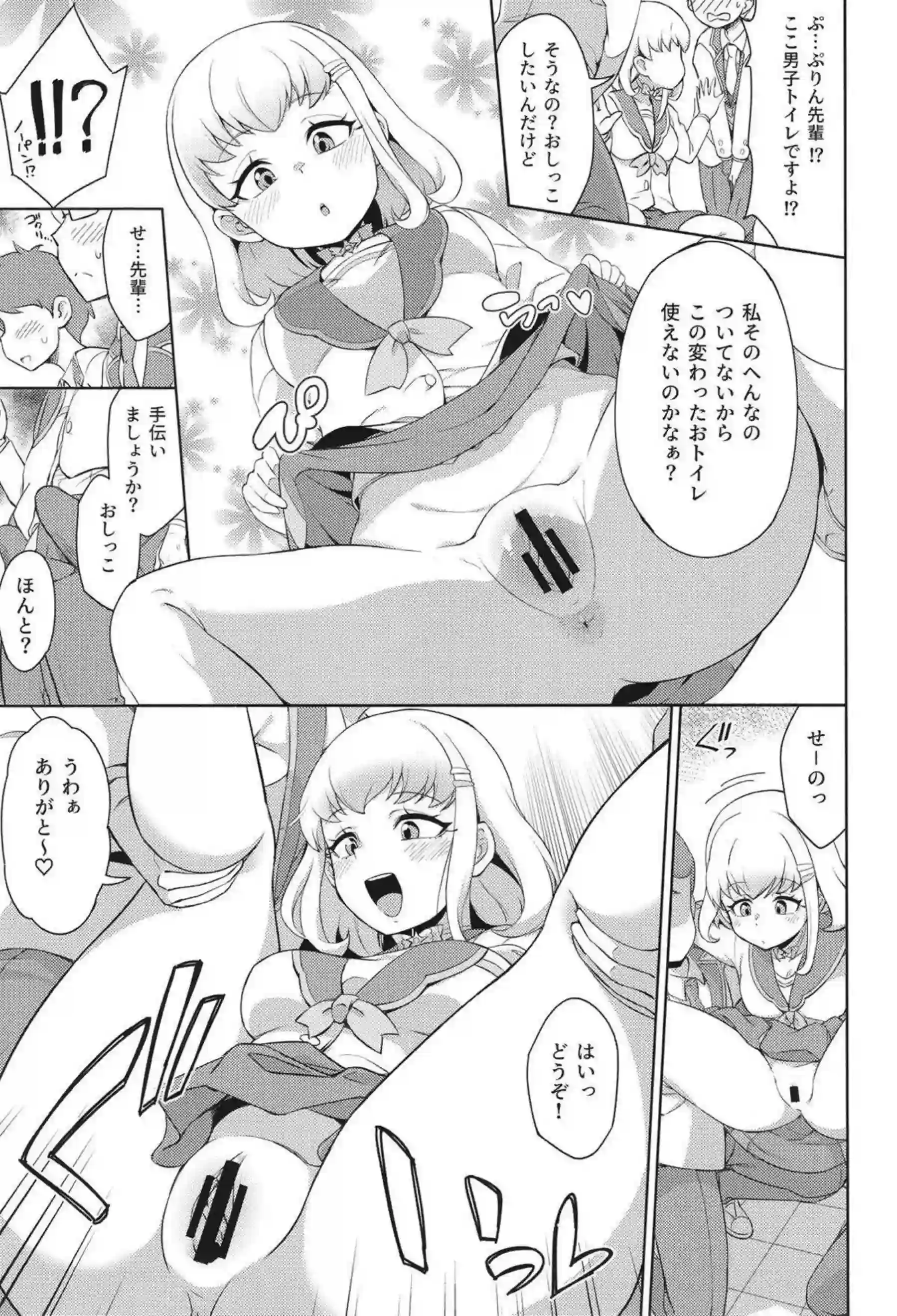 プリルンが学校で大胆ファンサを披露する！ メロロンがキュアキッス姿で中出しされる！ - PAGE 004