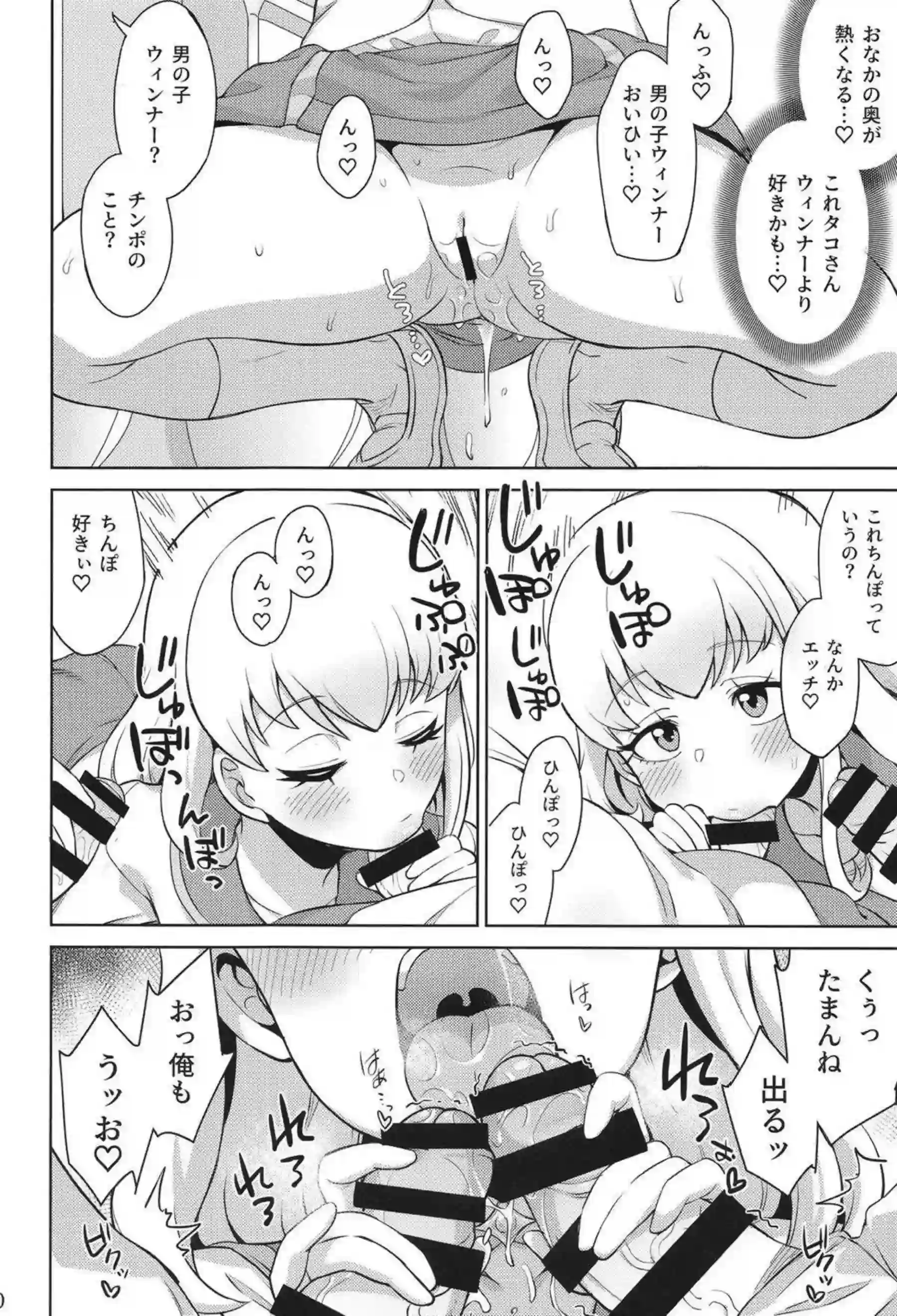 プリルンが学校で大胆ファンサを披露する！ メロロンがキュアキッス姿で中出しされる！ - PAGE 009