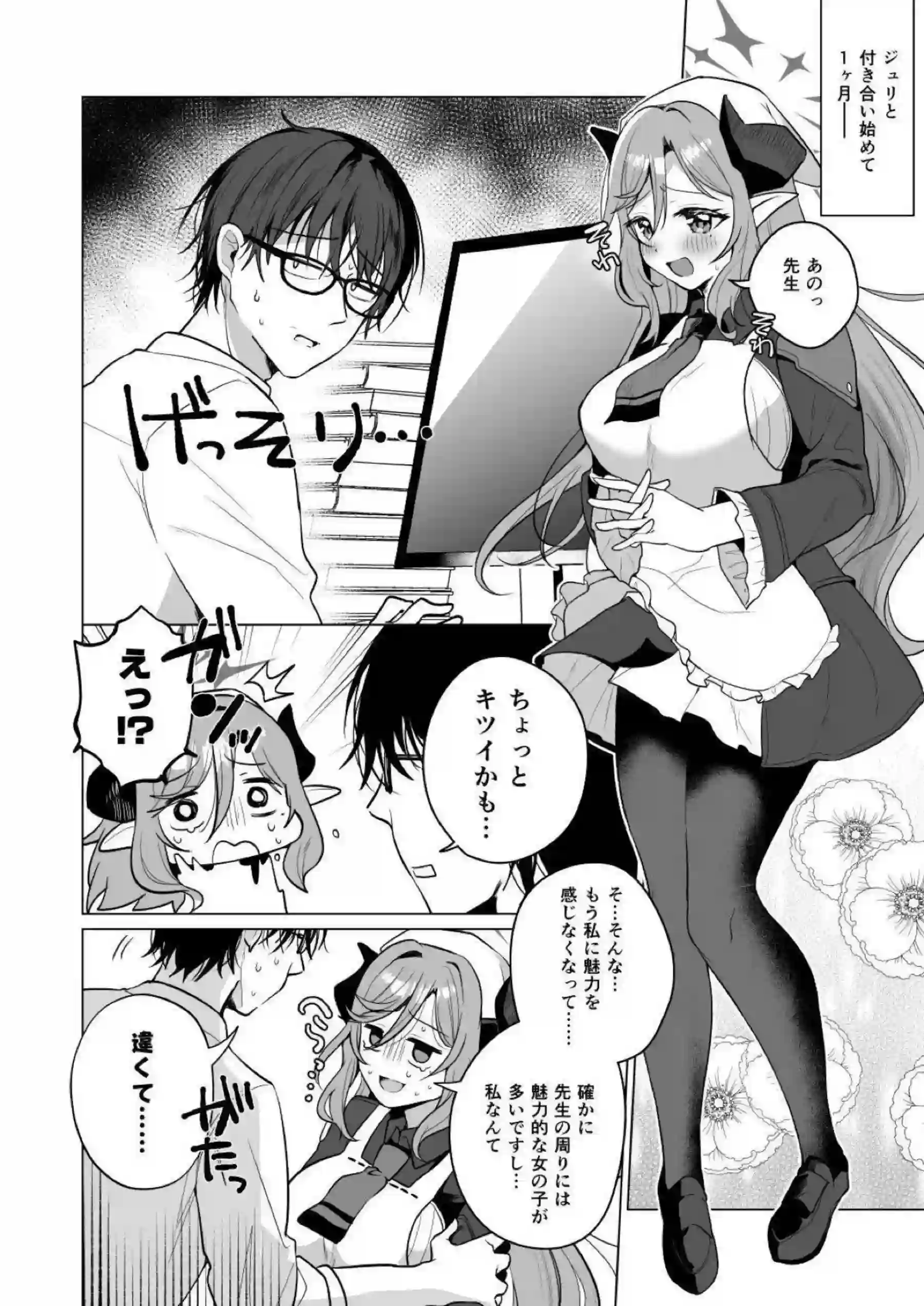 牛牧ジュリが勉強熱心に先生を誘う！ 経験値上昇で中出し絶頂を迎える！ - PAGE 005