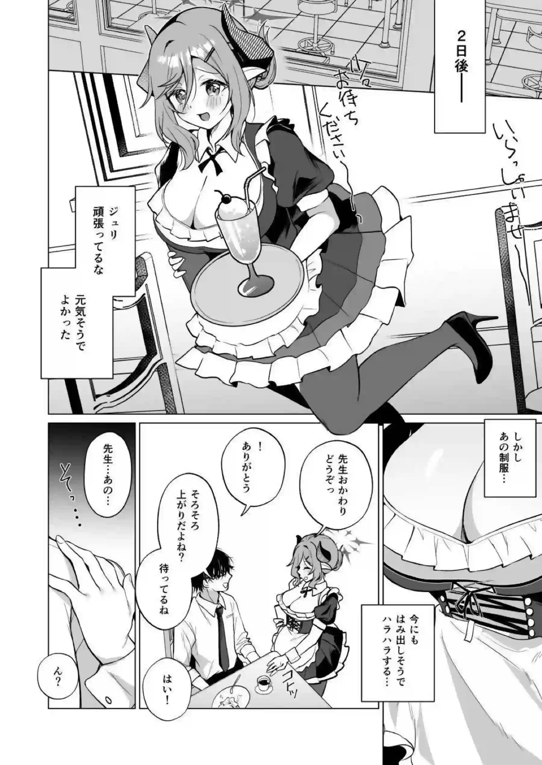 牛牧ジュリが勉強熱心に先生を誘う！ 経験値上昇で中出し絶頂を迎える！ - PAGE 011