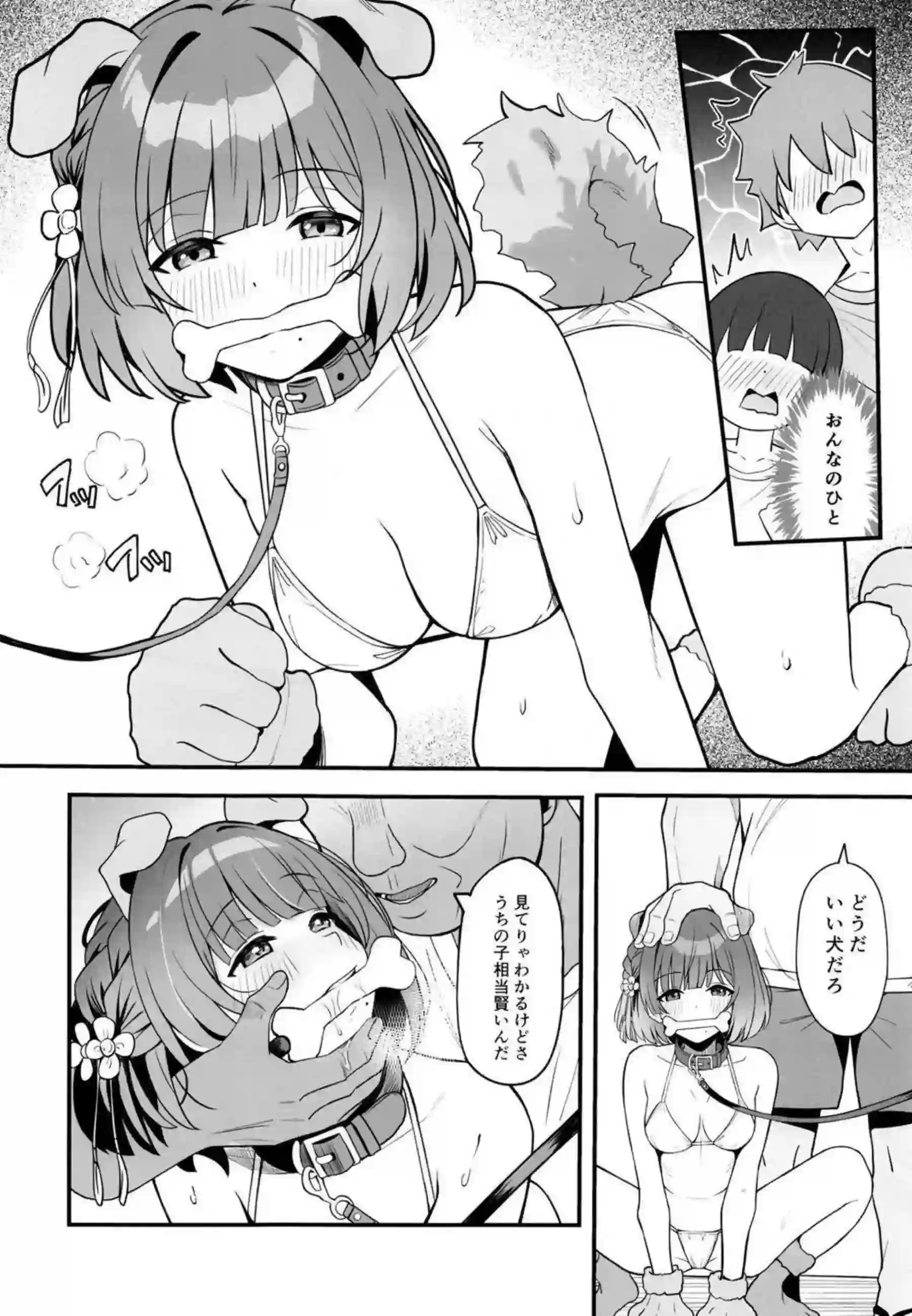 秦谷美鈴がペットになって服従する！ 首輪姿でアナルを犯される！ - PAGE 005