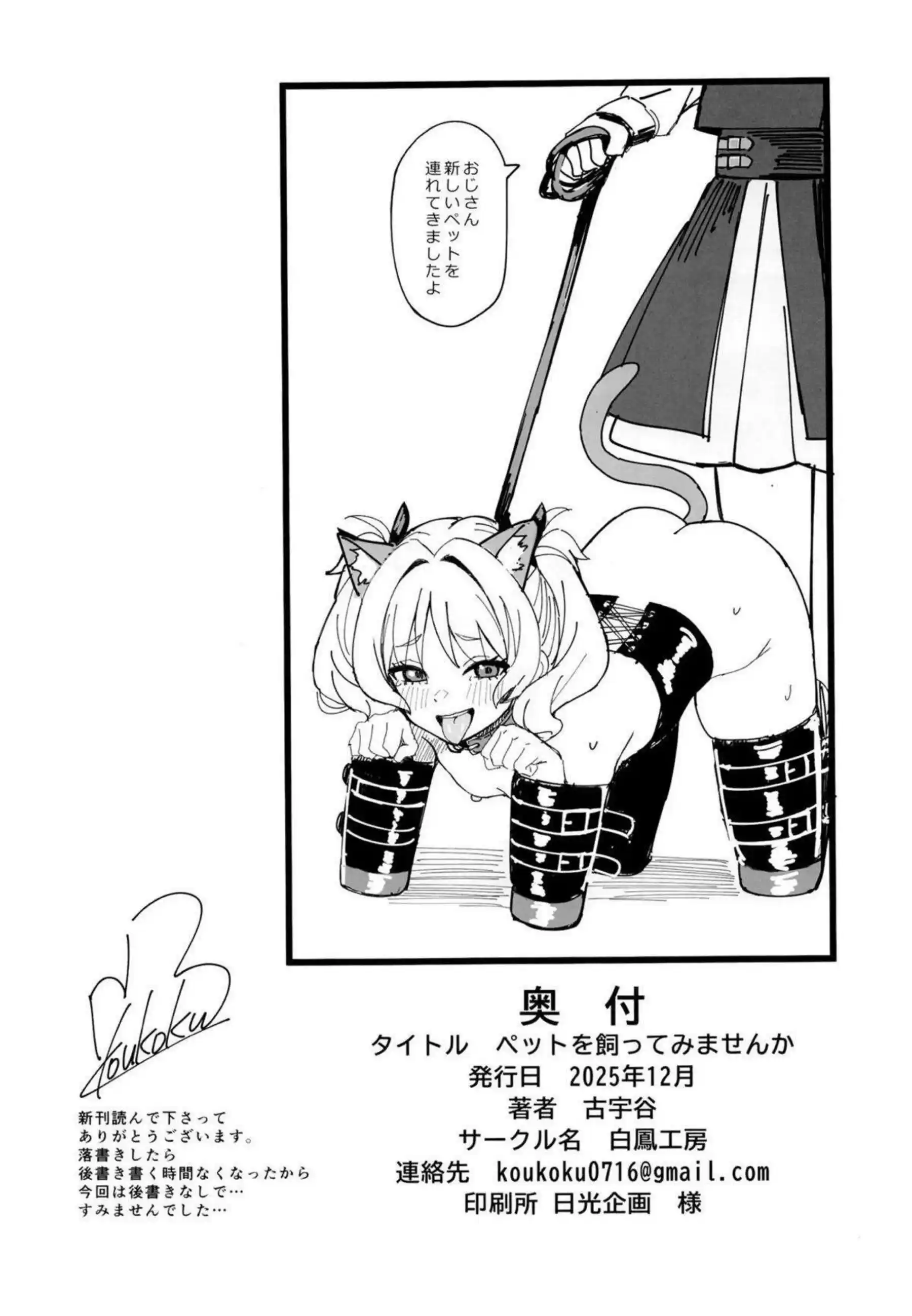 秦谷美鈴がペットになって服従する！ 首輪姿でアナルを犯される！ - PAGE 025