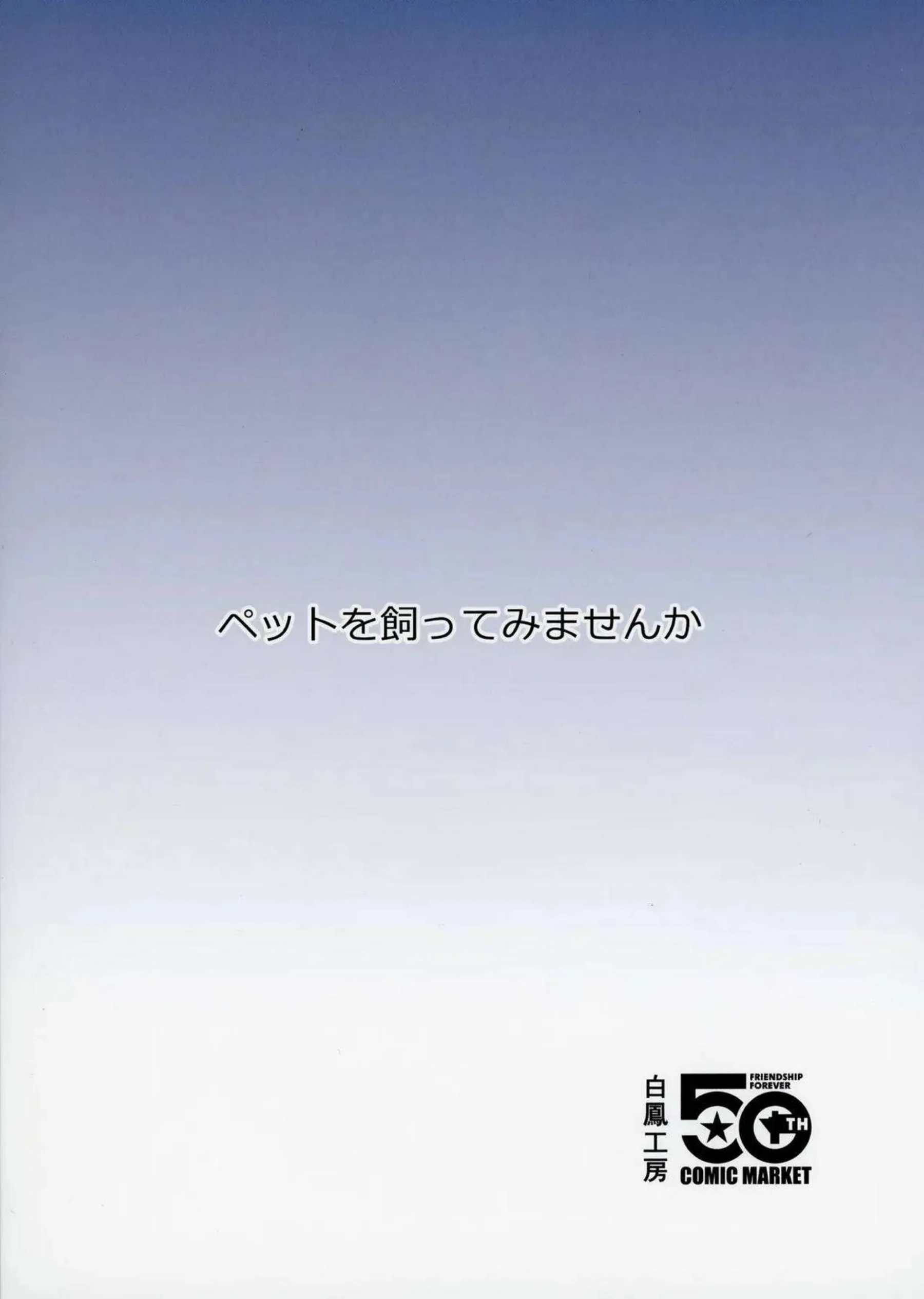 秦谷美鈴がペットになって服従する！ 首輪姿でアナルを犯される！ - PAGE 026