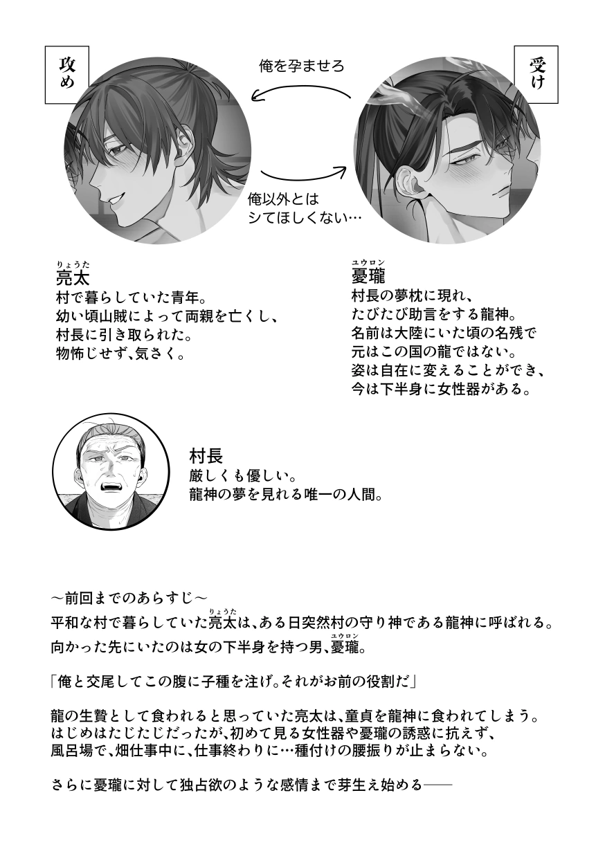 龍に婿入り・二[サヂ露店] - PAGE 002