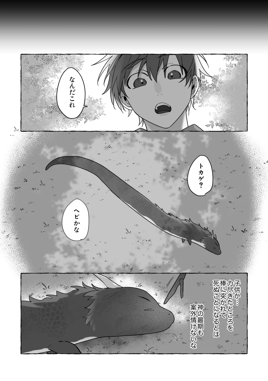 龍に婿入り・二[サヂ露店] - PAGE 005