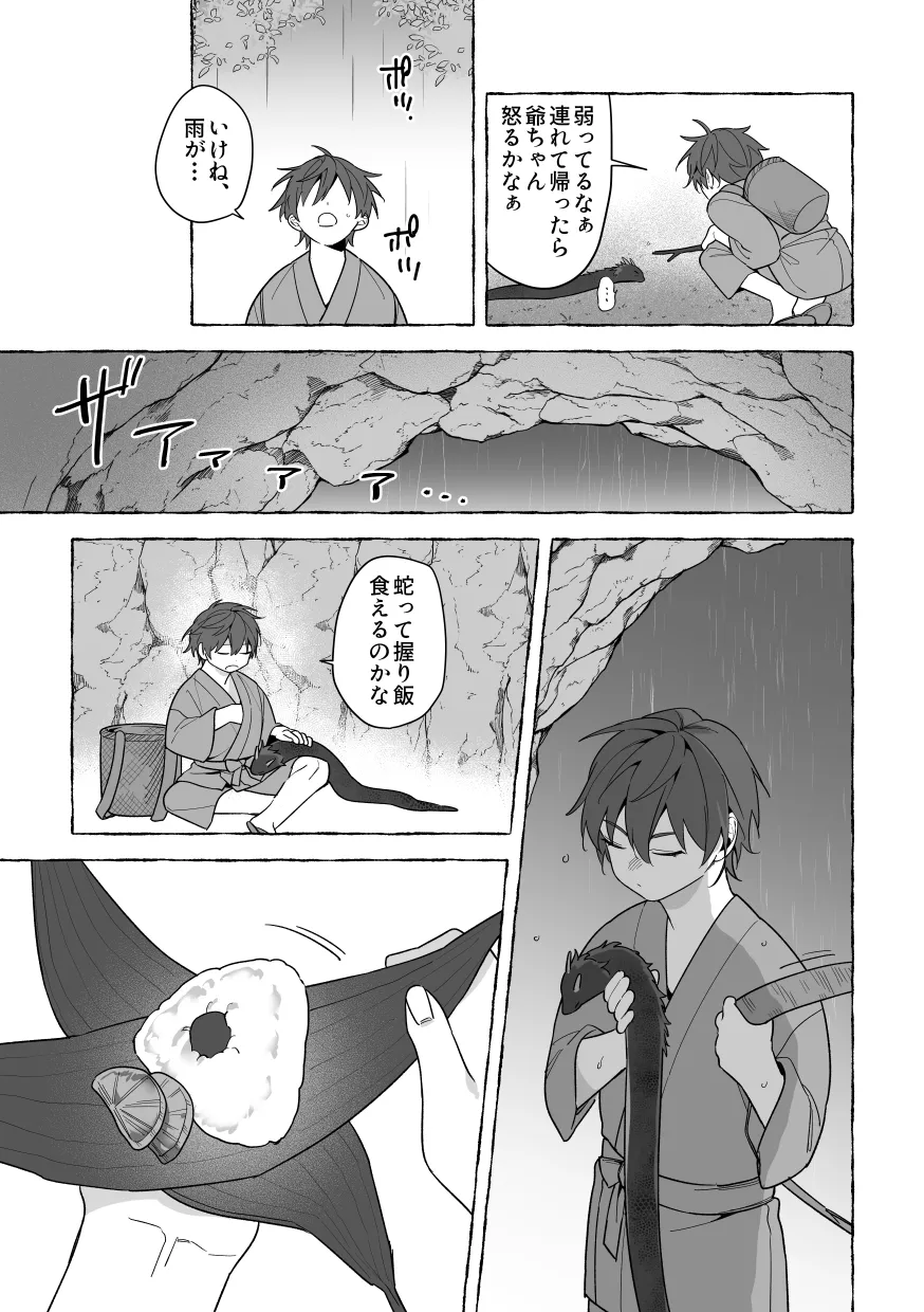 龍に婿入り・二[サヂ露店] - PAGE 006