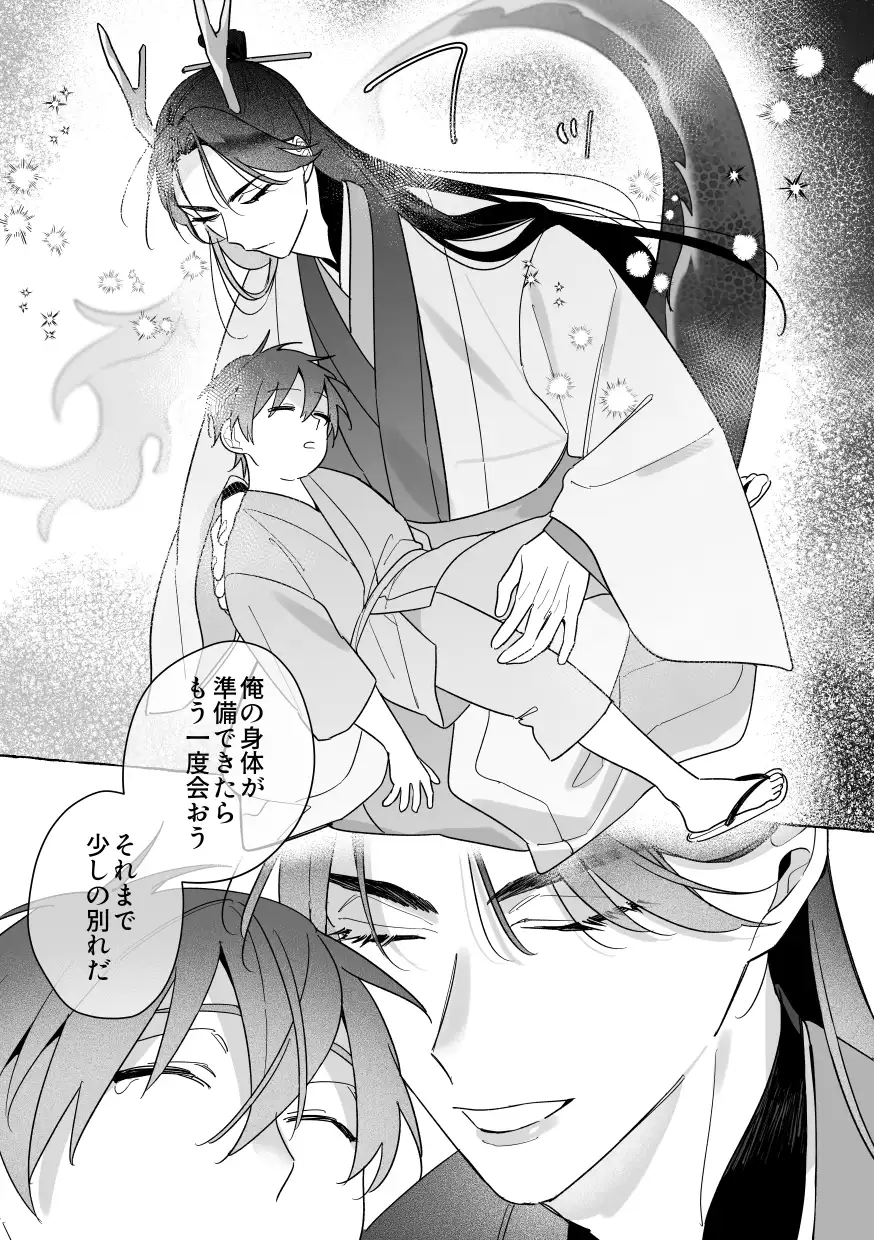 龍に婿入り・二[サヂ露店] - PAGE 010