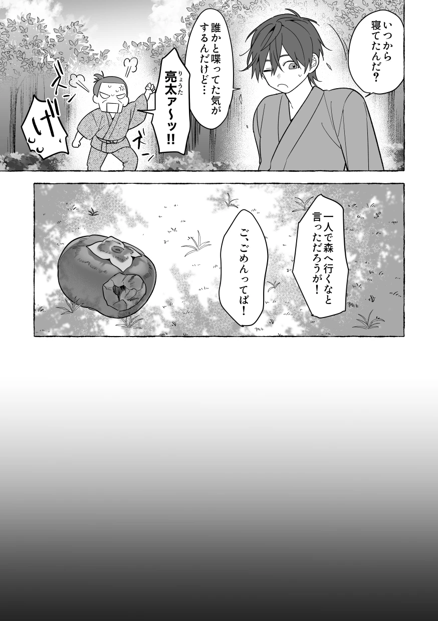 龍に婿入り・二[サヂ露店] - PAGE 012