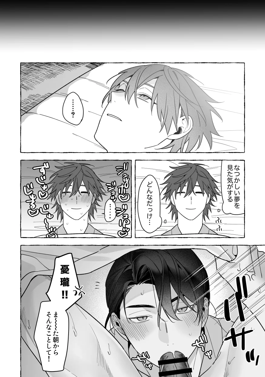 龍に婿入り・二[サヂ露店] - PAGE 013