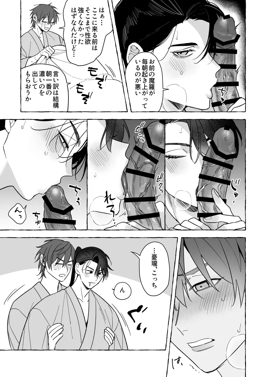 龍に婿入り・二[サヂ露店] - PAGE 014