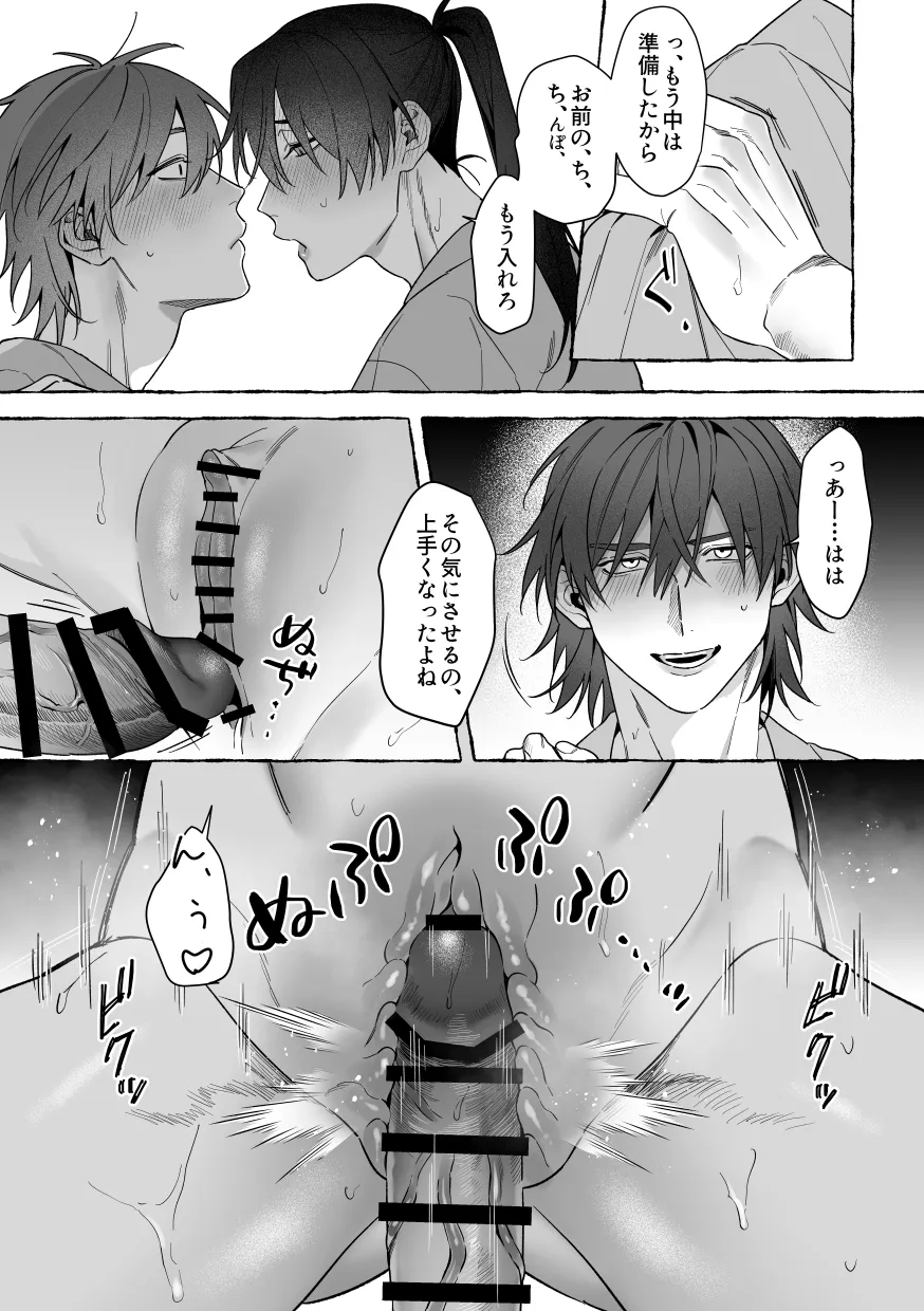 龍に婿入り・二[サヂ露店] - PAGE 016