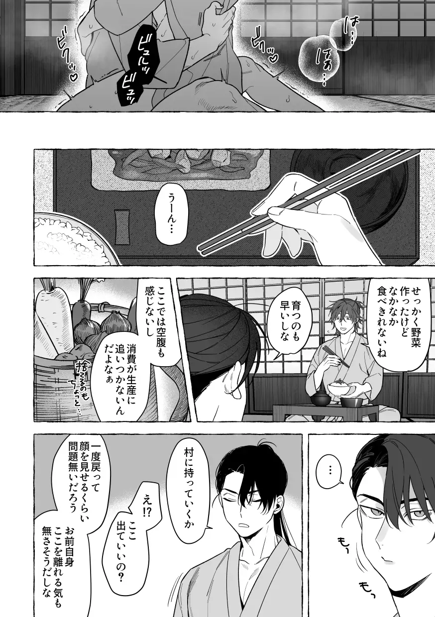 龍に婿入り・二[サヂ露店] - PAGE 021
