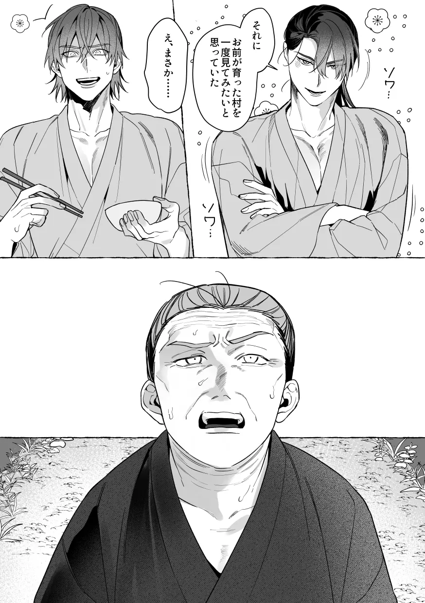 龍に婿入り・二[サヂ露店] - PAGE 022