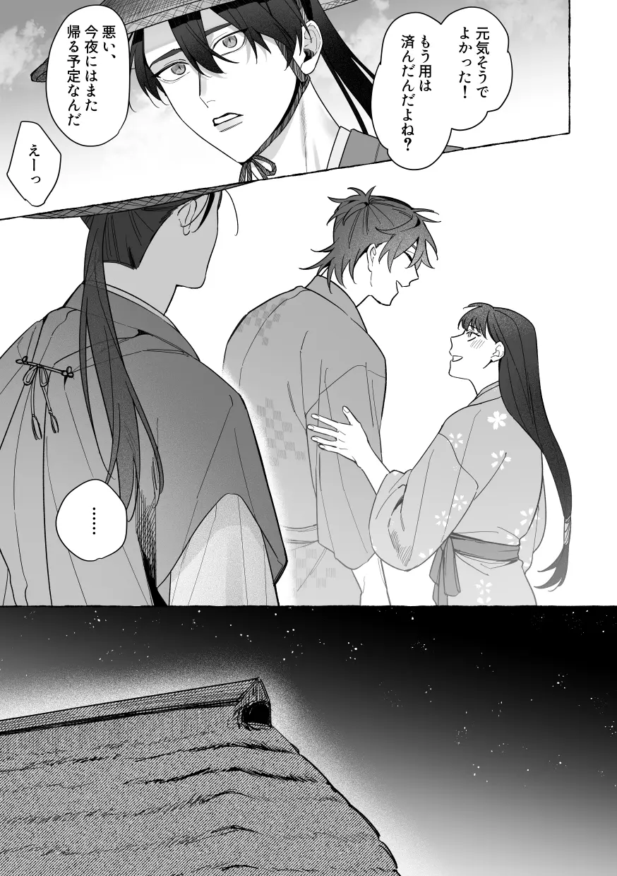 龍に婿入り・二[サヂ露店] - PAGE 026